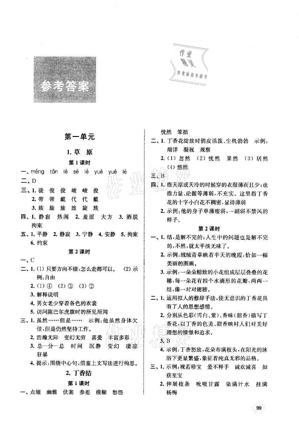 2020年課時(shí)天天練六年級(jí)語文上冊(cè)人教版 參考答案第1頁