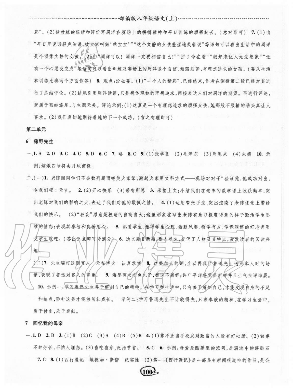 2020年高效測(cè)評(píng)課課小考卷八年級(jí)語(yǔ)文上冊(cè)部編版 第4頁(yè)