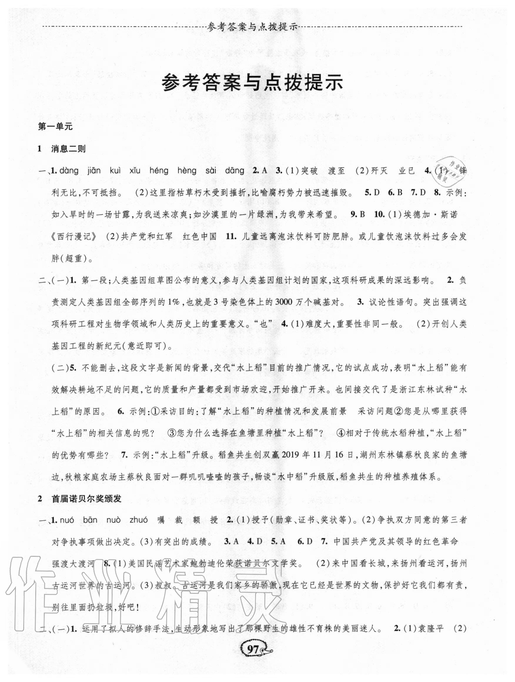 2020年高效测评课课小考卷八年级语文上册部编版 第1页