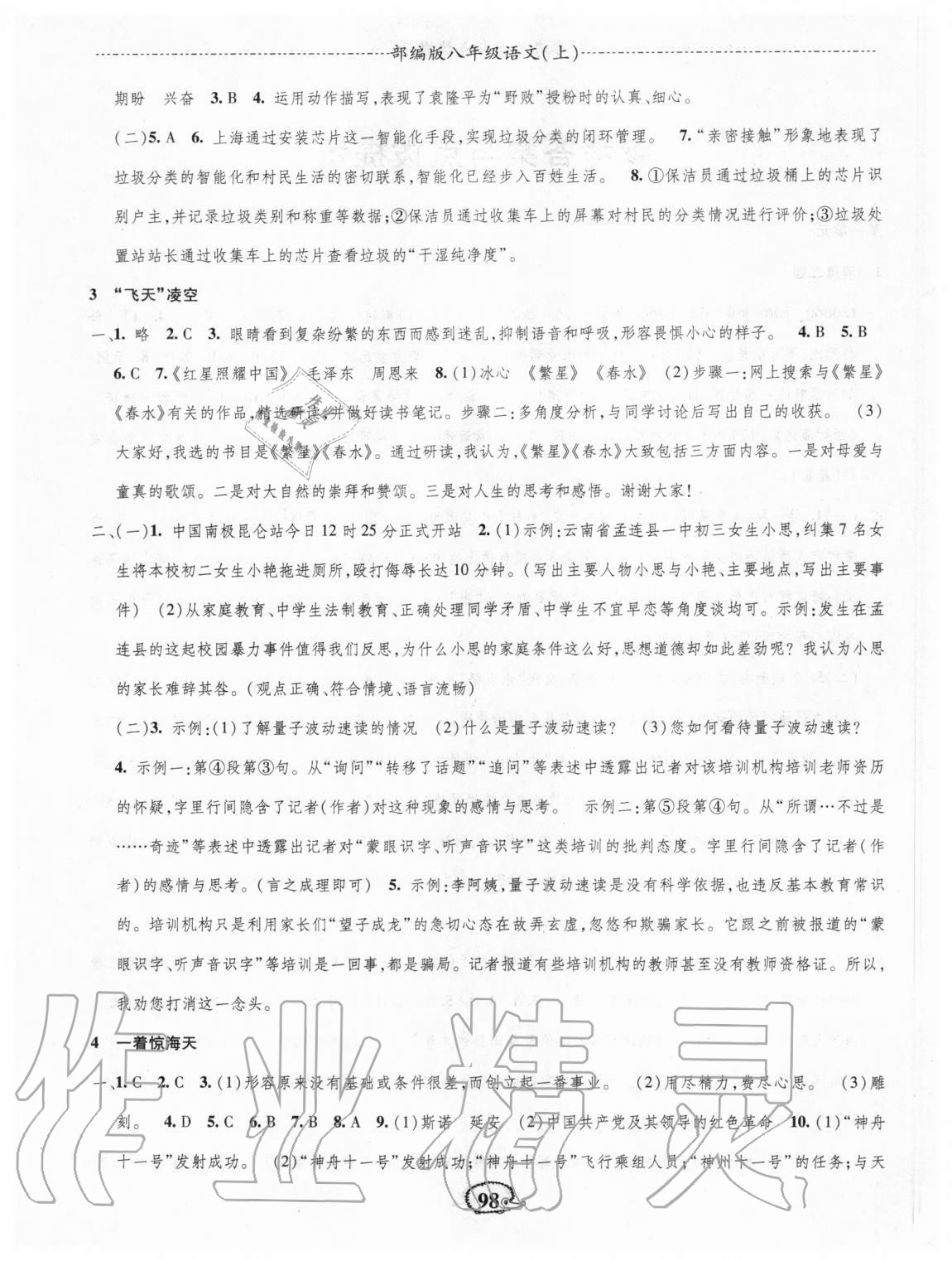 2020年高效测评课课小考卷八年级语文上册部编版 第2页