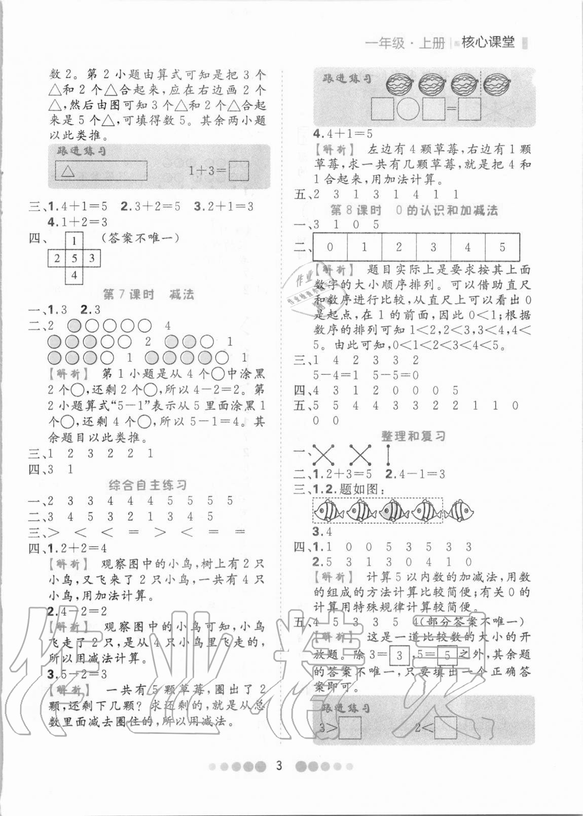 2020年核心課堂一年級數(shù)學上冊人教版 第3頁