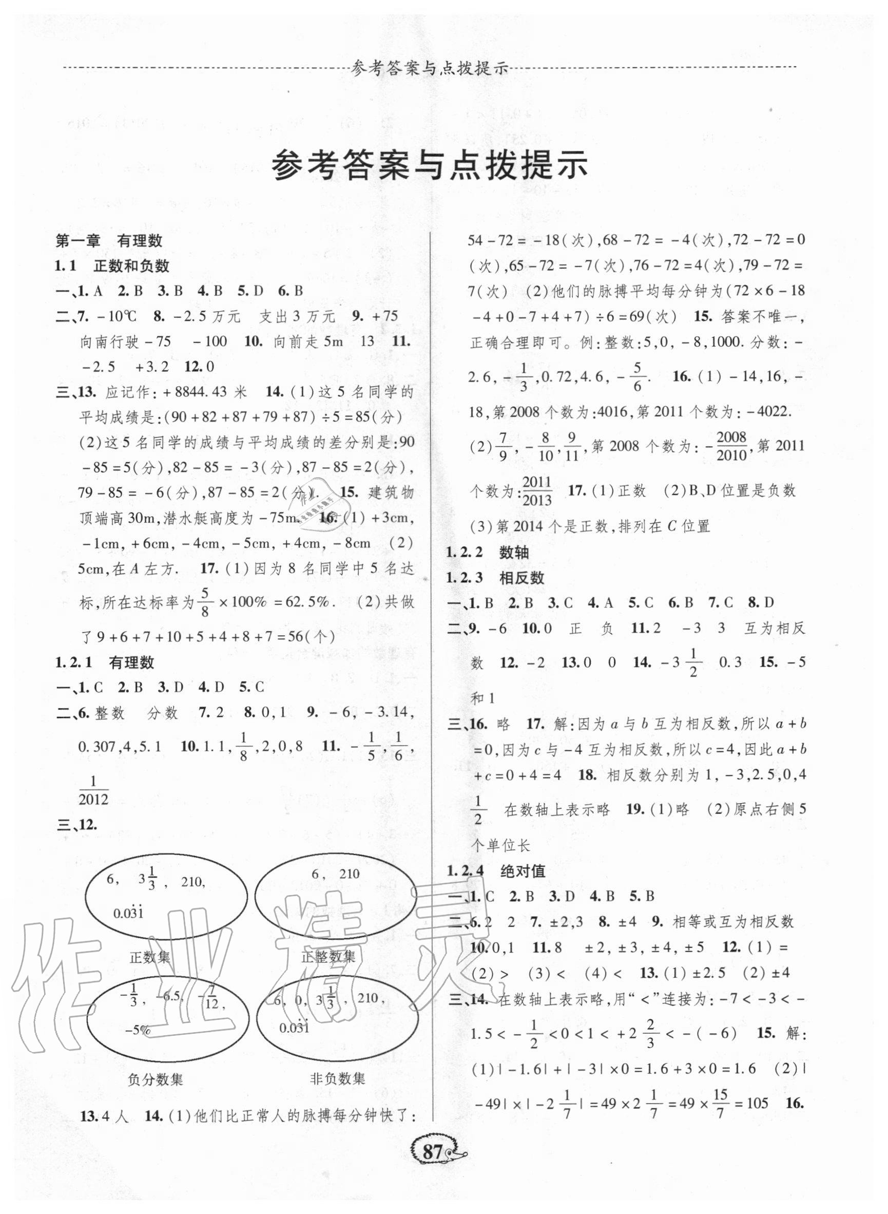 2020年高效測評課課小考卷七年級數(shù)學上冊人教版 第1頁