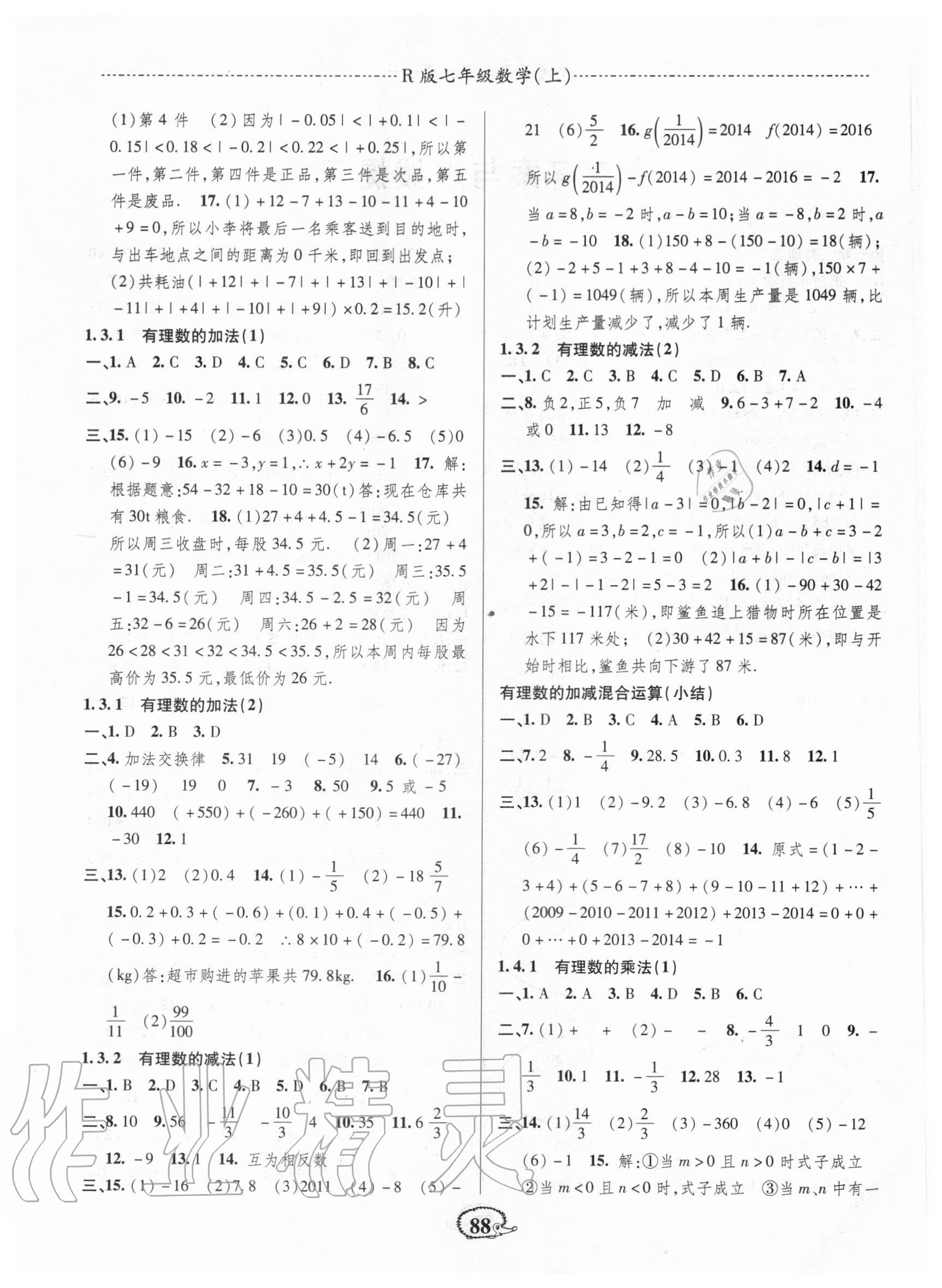 2020年高效测评课课小考卷七年级数学上册人教版 第2页