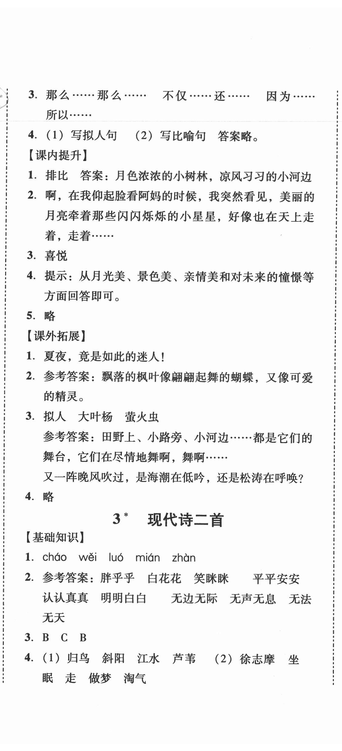 2020年培生新课堂小学语文同步训练与单元测评四年级上册人教版 第2页