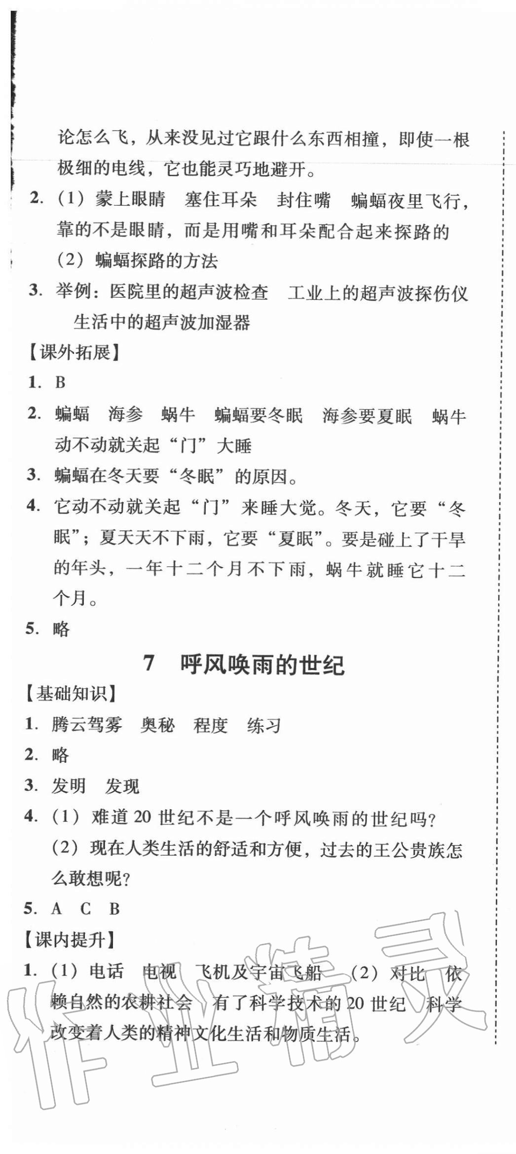 2020年培生新課堂小學(xué)語文同步訓(xùn)練與單元測評四年級上冊人教版 第7頁