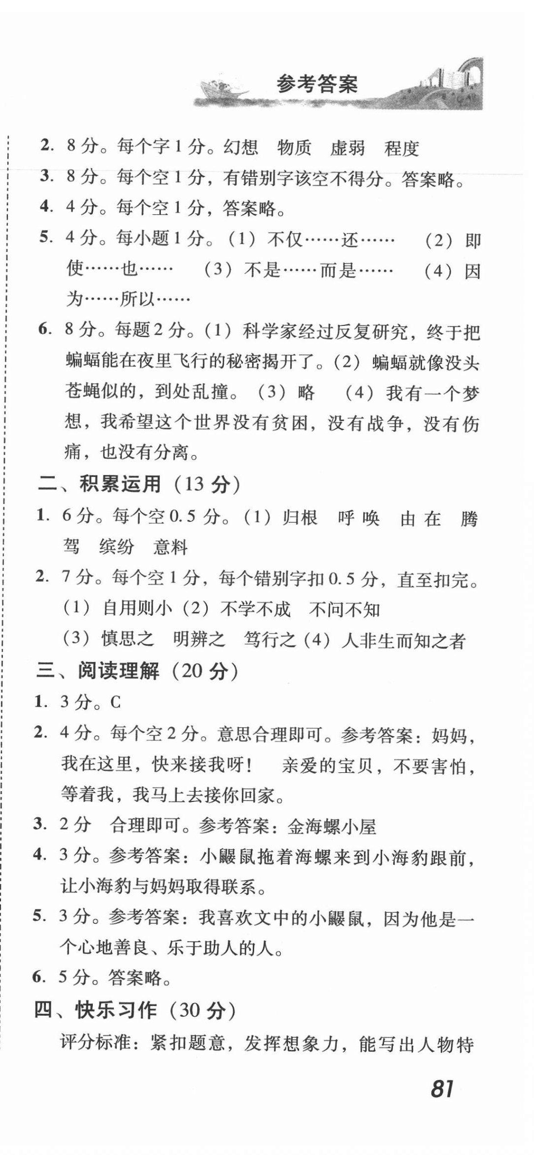 2020年培生新课堂小学语文同步训练与单元测评四年级上册人教版 第9页