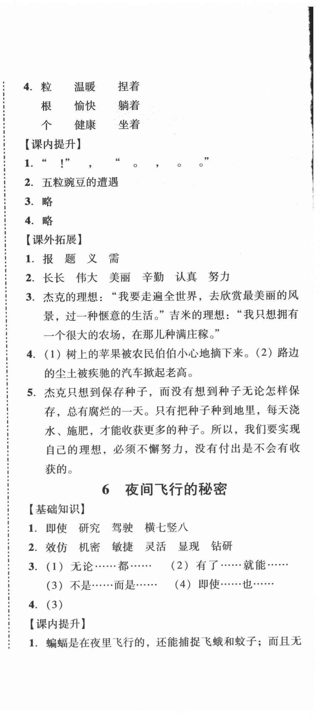 2020年培生新课堂小学语文同步训练与单元测评四年级上册人教版 第6页