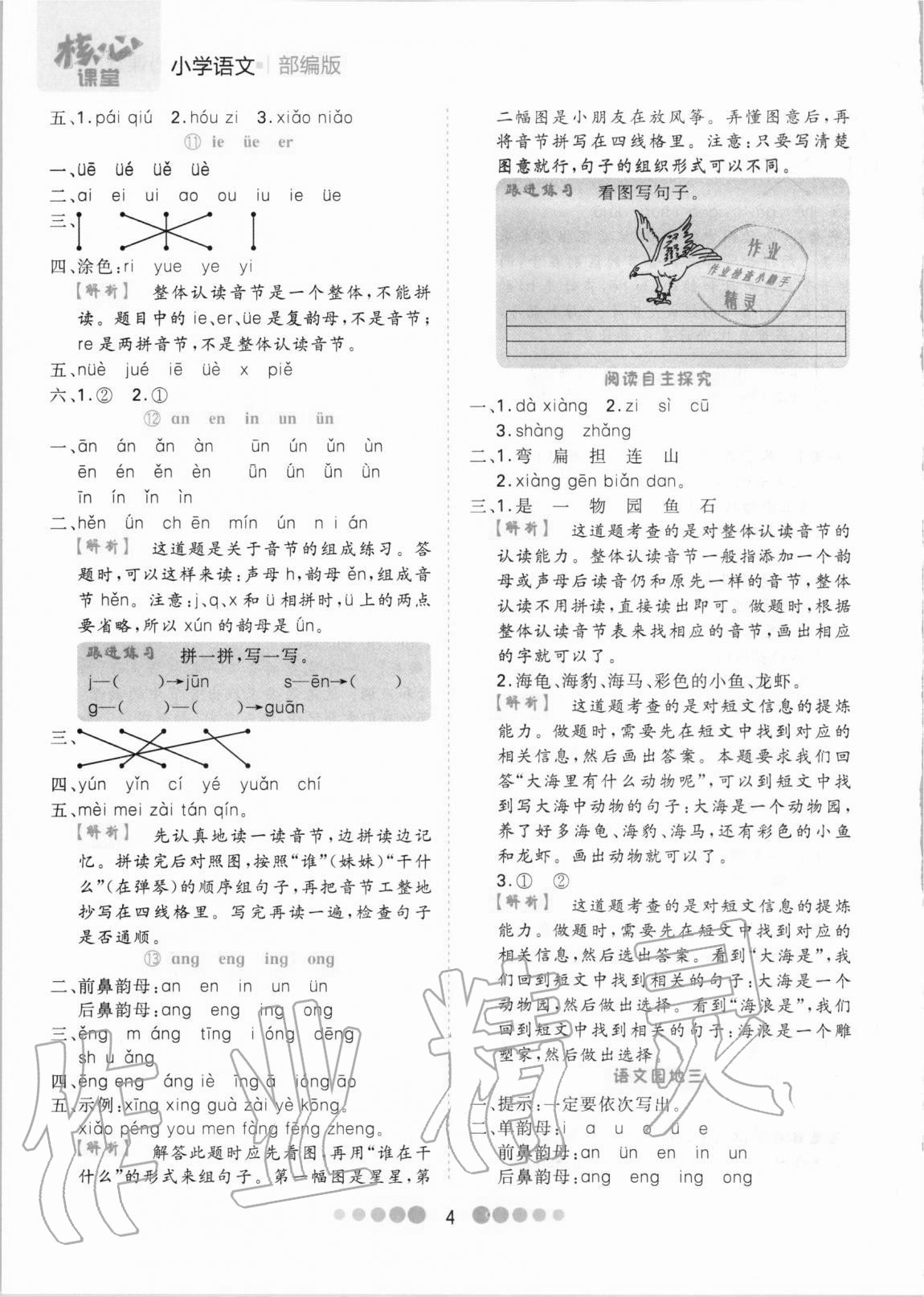 2020年核心課堂一年級語文上冊部編版 第4頁