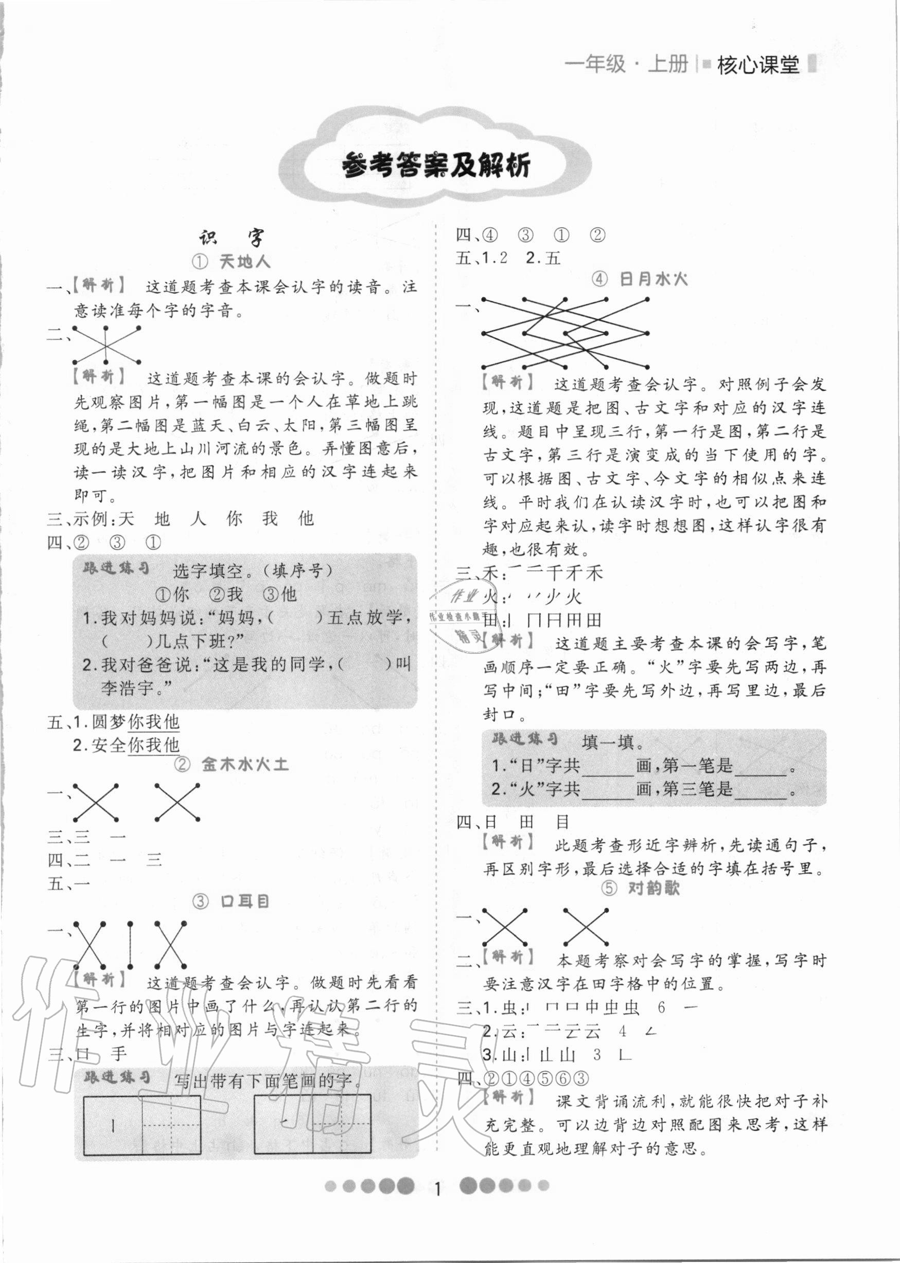 2020年核心課堂一年級(jí)語(yǔ)文上冊(cè)部編版 第1頁(yè)