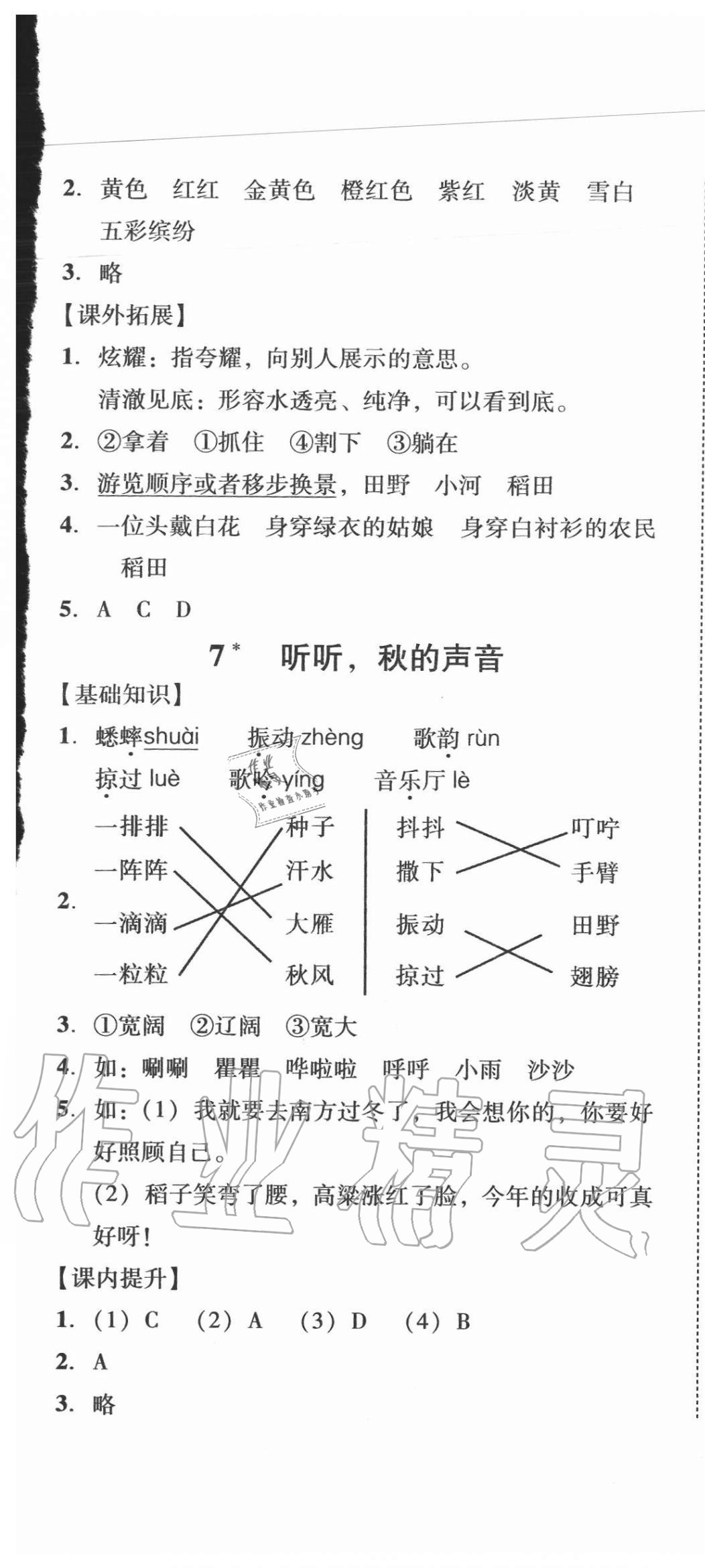 2020年培生新課堂小學語文同步訓練與單元測評三年級上冊人教版 第7頁