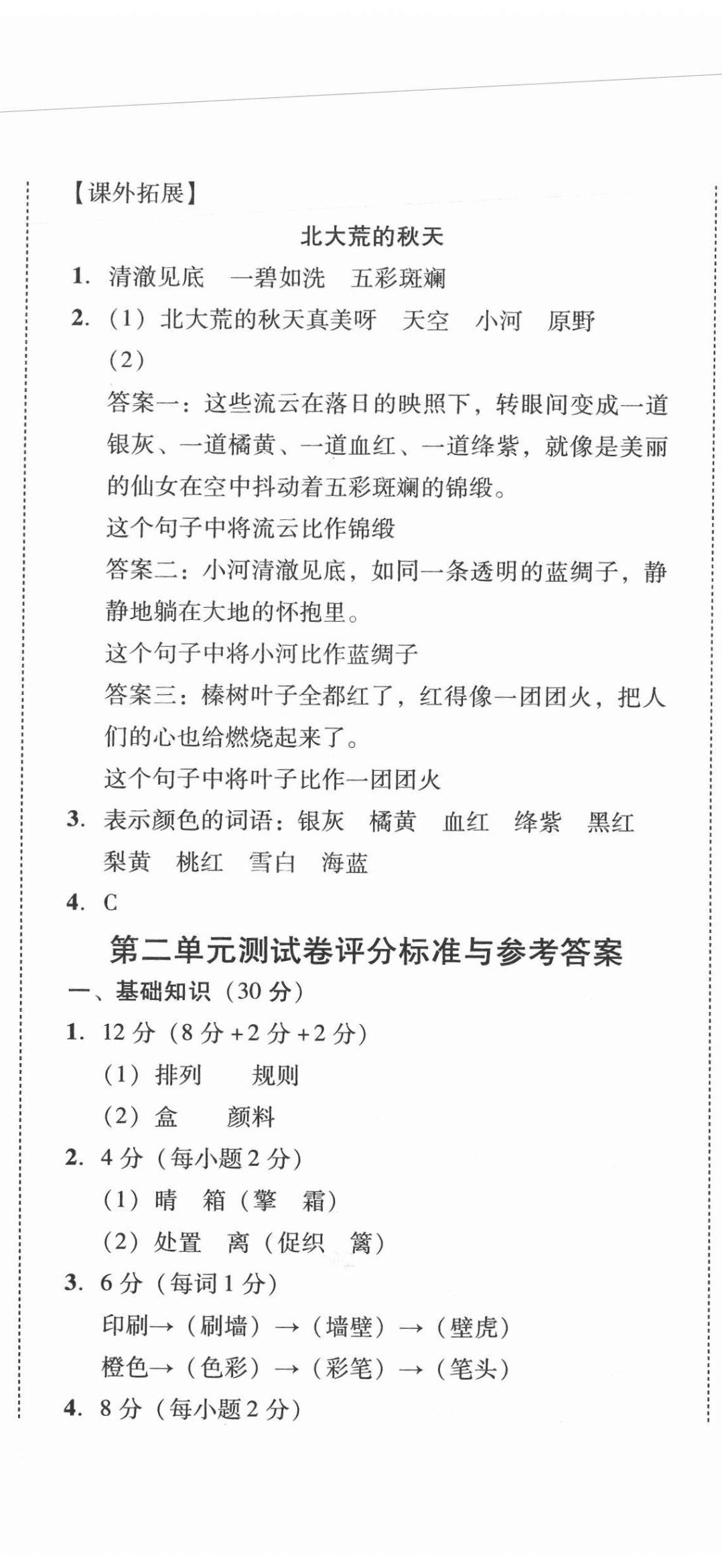 2020年培生新課堂小學(xué)語(yǔ)文同步訓(xùn)練與單元測(cè)評(píng)三年級(jí)上冊(cè)人教版 第8頁(yè)