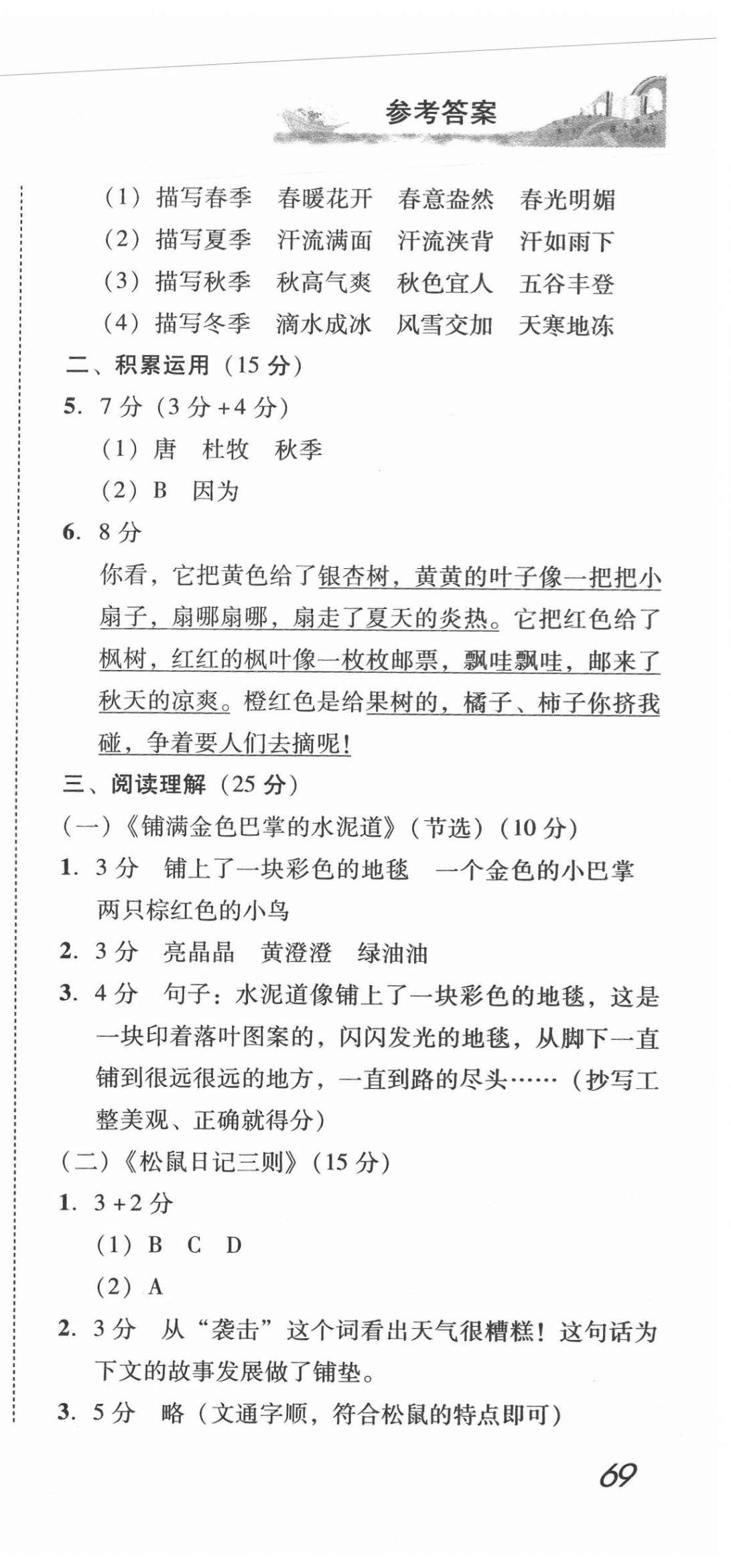 2020年培生新課堂小學語文同步訓練與單元測評三年級上冊人教版 第9頁