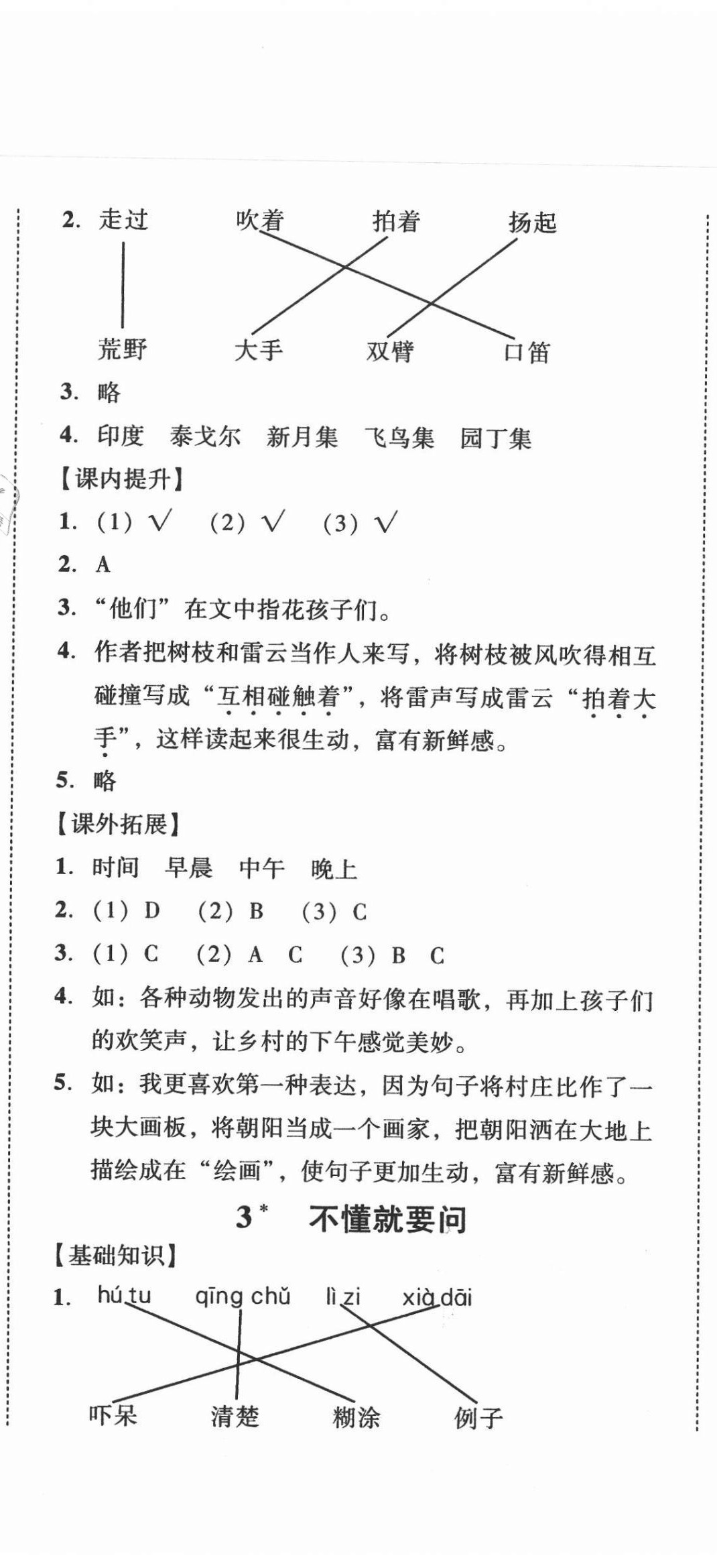 2020年培生新課堂小學(xué)語文同步訓(xùn)練與單元測評三年級上冊人教版 第2頁