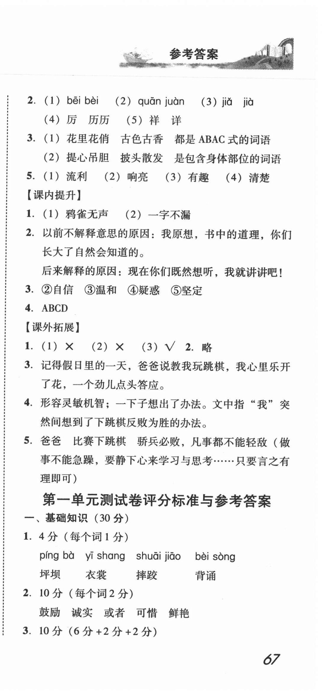 2020年培生新課堂小學(xué)語文同步訓(xùn)練與單元測評三年級上冊人教版 第3頁