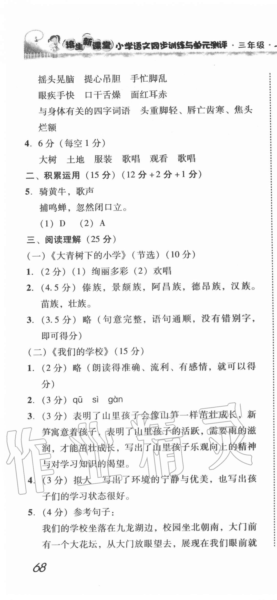 2020年培生新課堂小學(xué)語(yǔ)文同步訓(xùn)練與單元測(cè)評(píng)三年級(jí)上冊(cè)人教版 第4頁(yè)