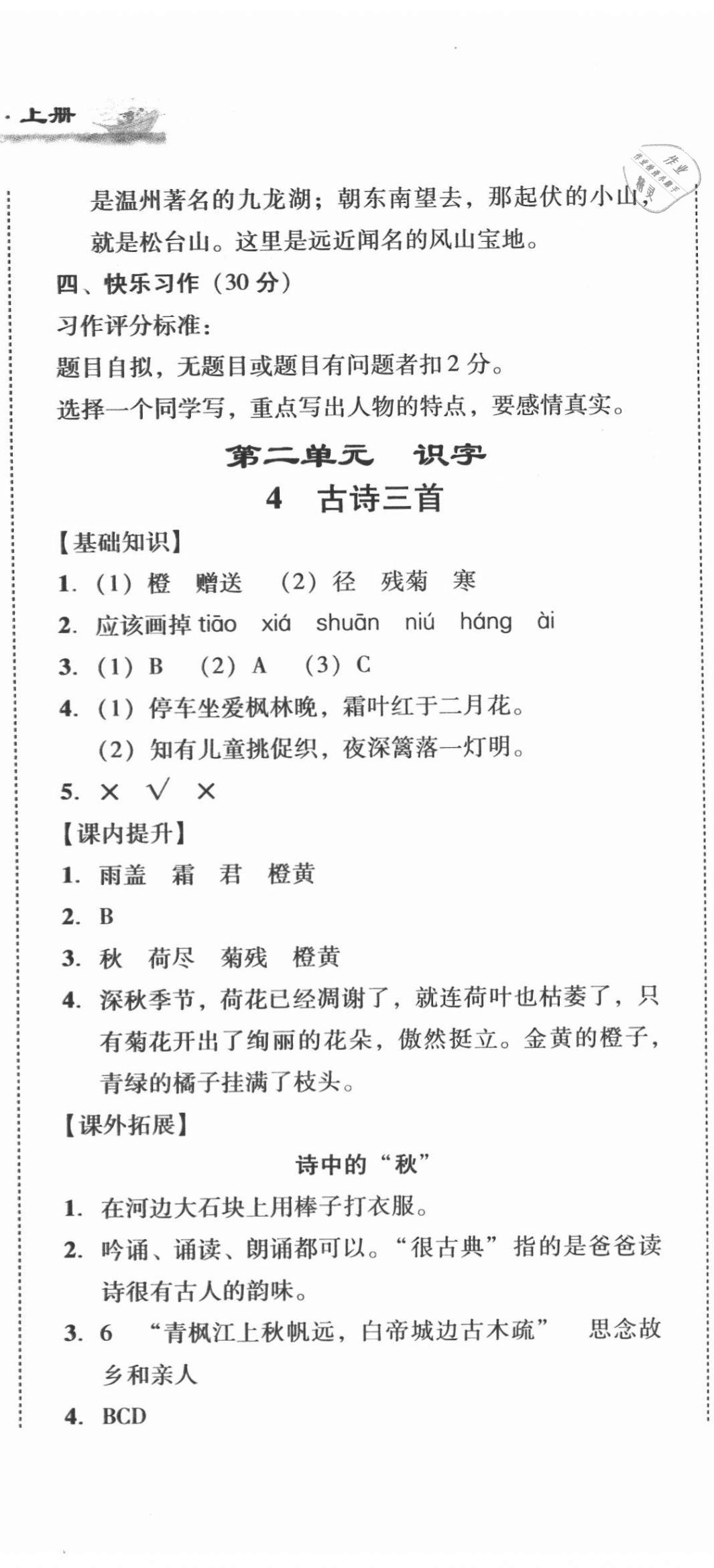 2020年培生新課堂小學語文同步訓練與單元測評三年級上冊人教版 第5頁