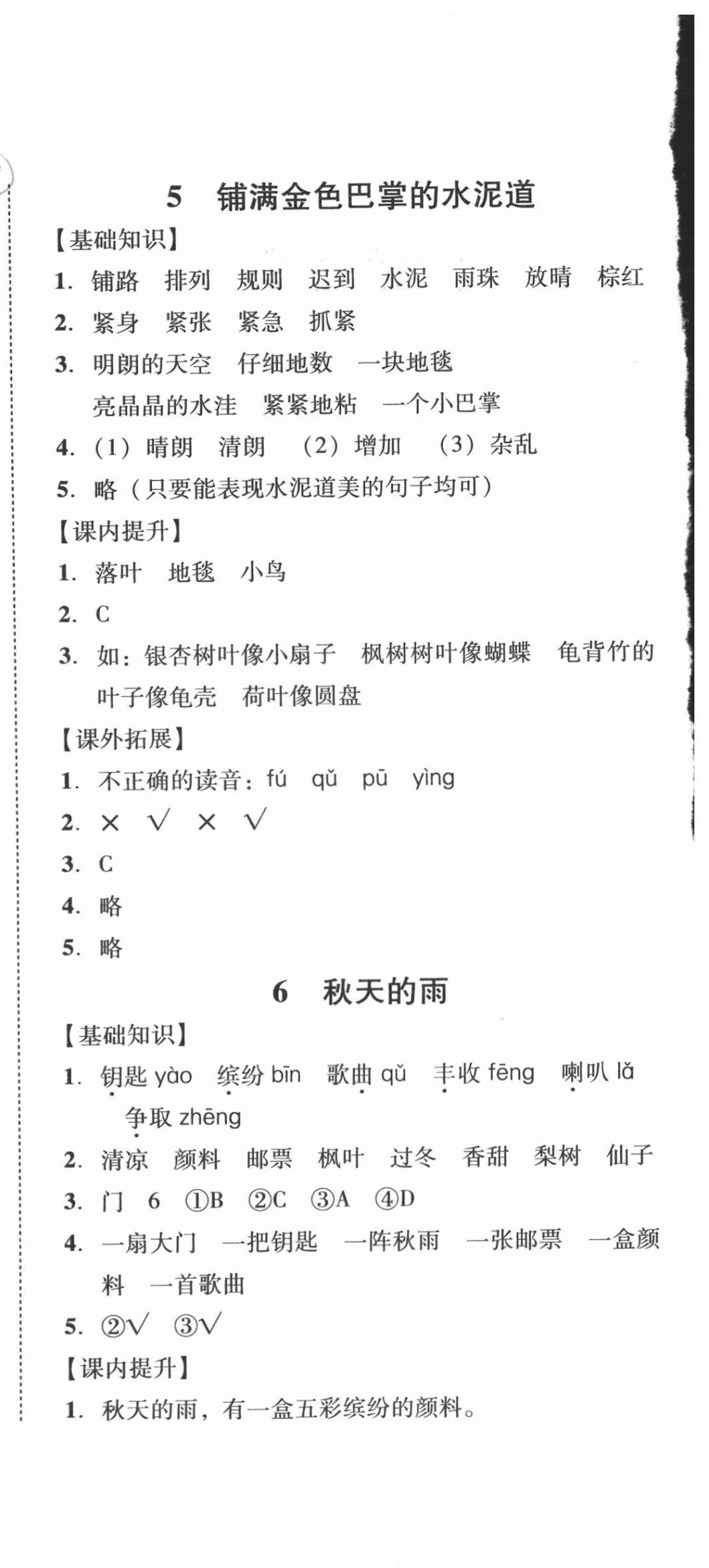 2020年培生新課堂小學(xué)語(yǔ)文同步訓(xùn)練與單元測(cè)評(píng)三年級(jí)上冊(cè)人教版 第6頁(yè)