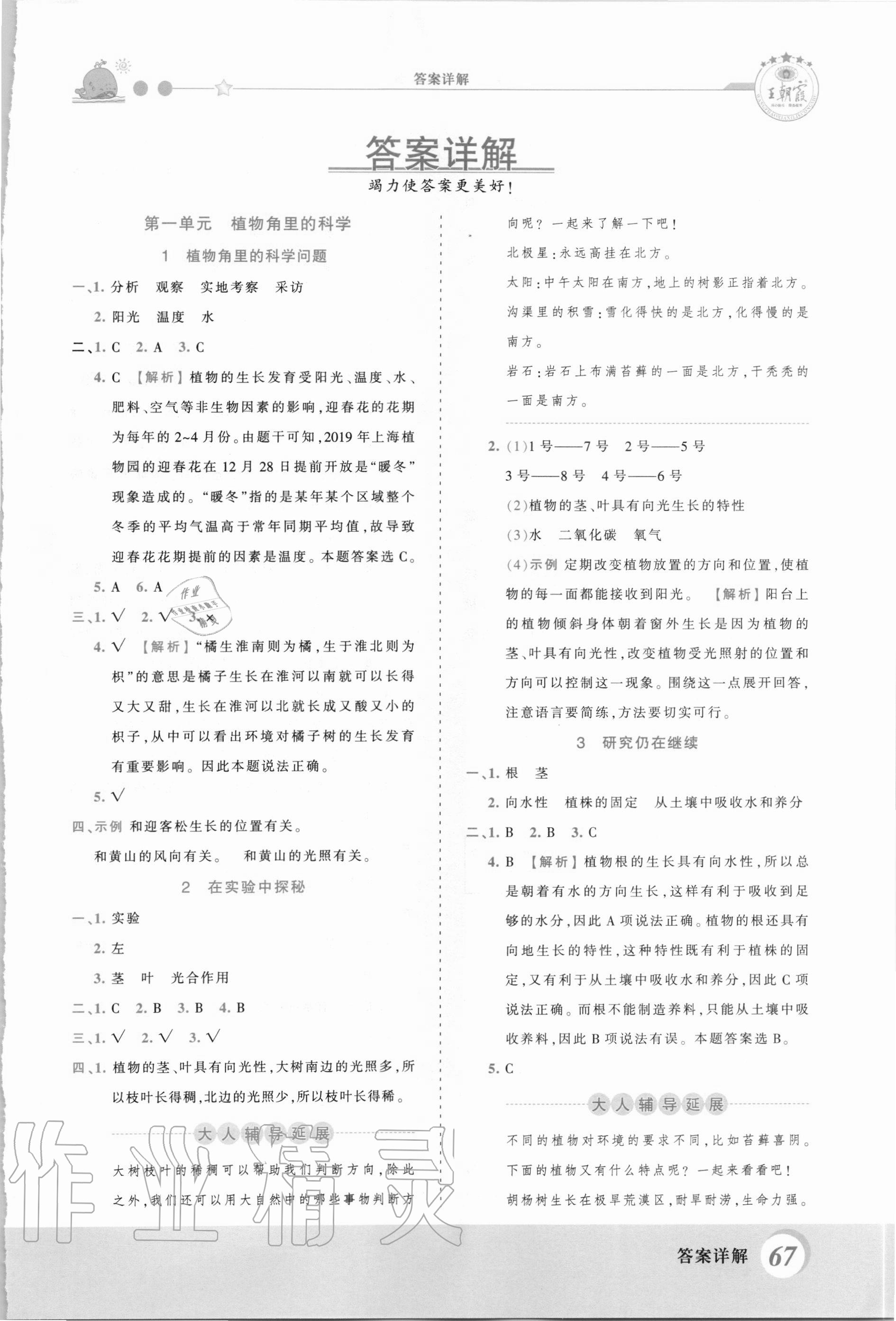 2020年創(chuàng)維新課堂六年級科學(xué)上冊大象版 第1頁