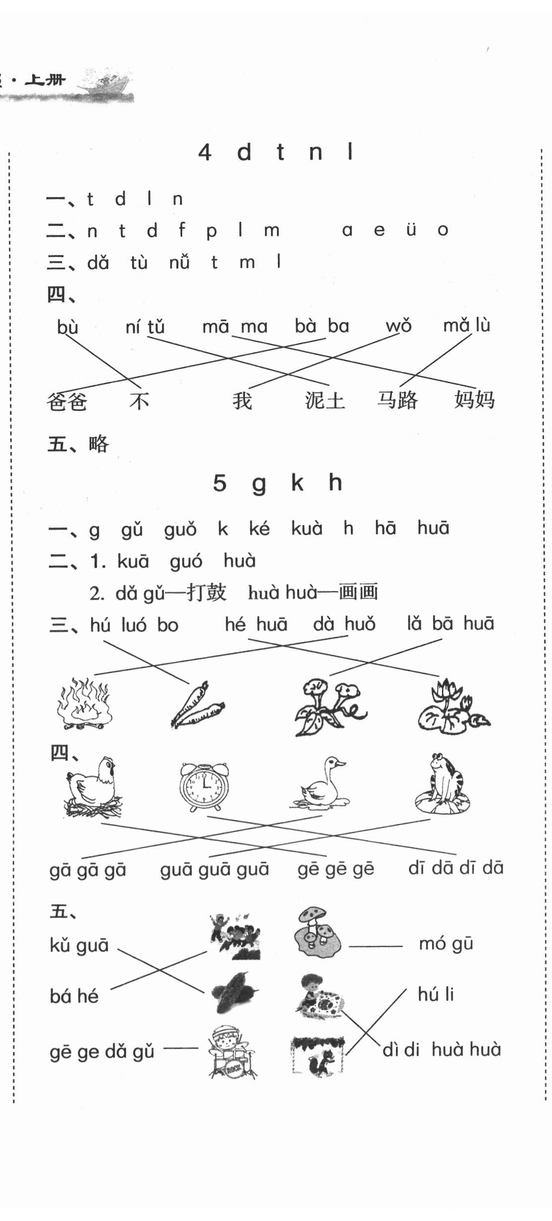 2020年培生新課堂小學(xué)語文同步訓(xùn)練與單元測評一年級上冊人教版 第2頁