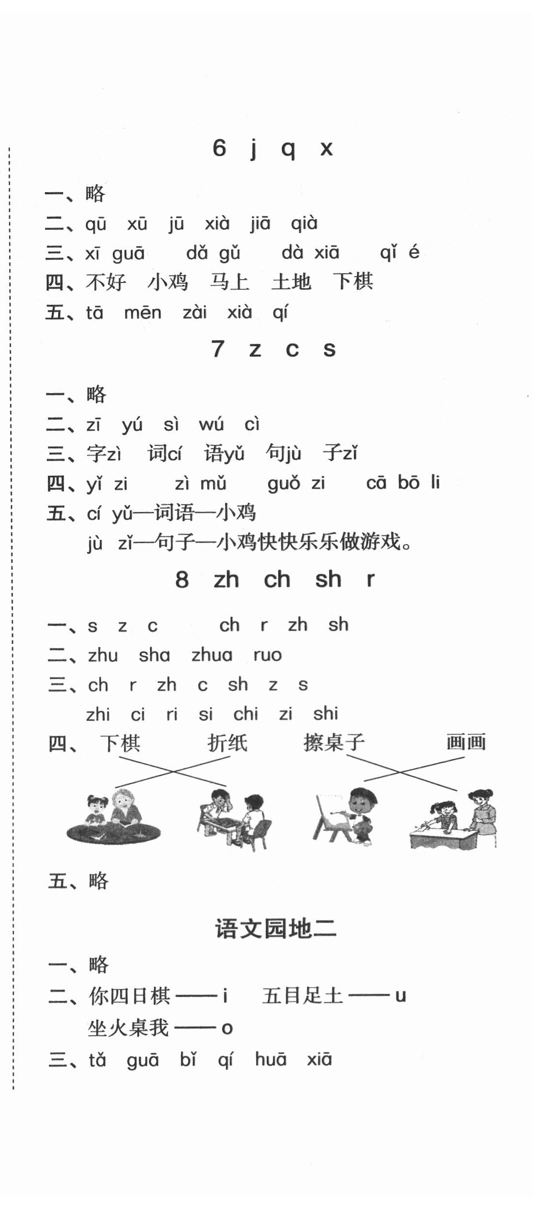 2020年培生新課堂小學(xué)語文同步訓(xùn)練與單元測(cè)評(píng)一年級(jí)上冊(cè)人教版 第3頁