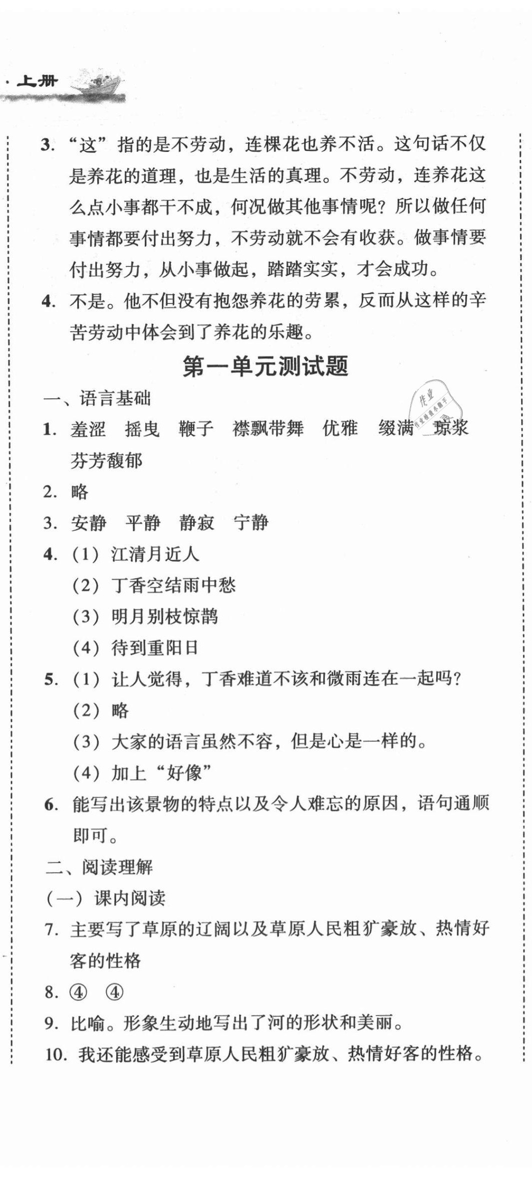 2020年培生新课堂小学语文同步训练与单元测评六年级上册人教版 第5页