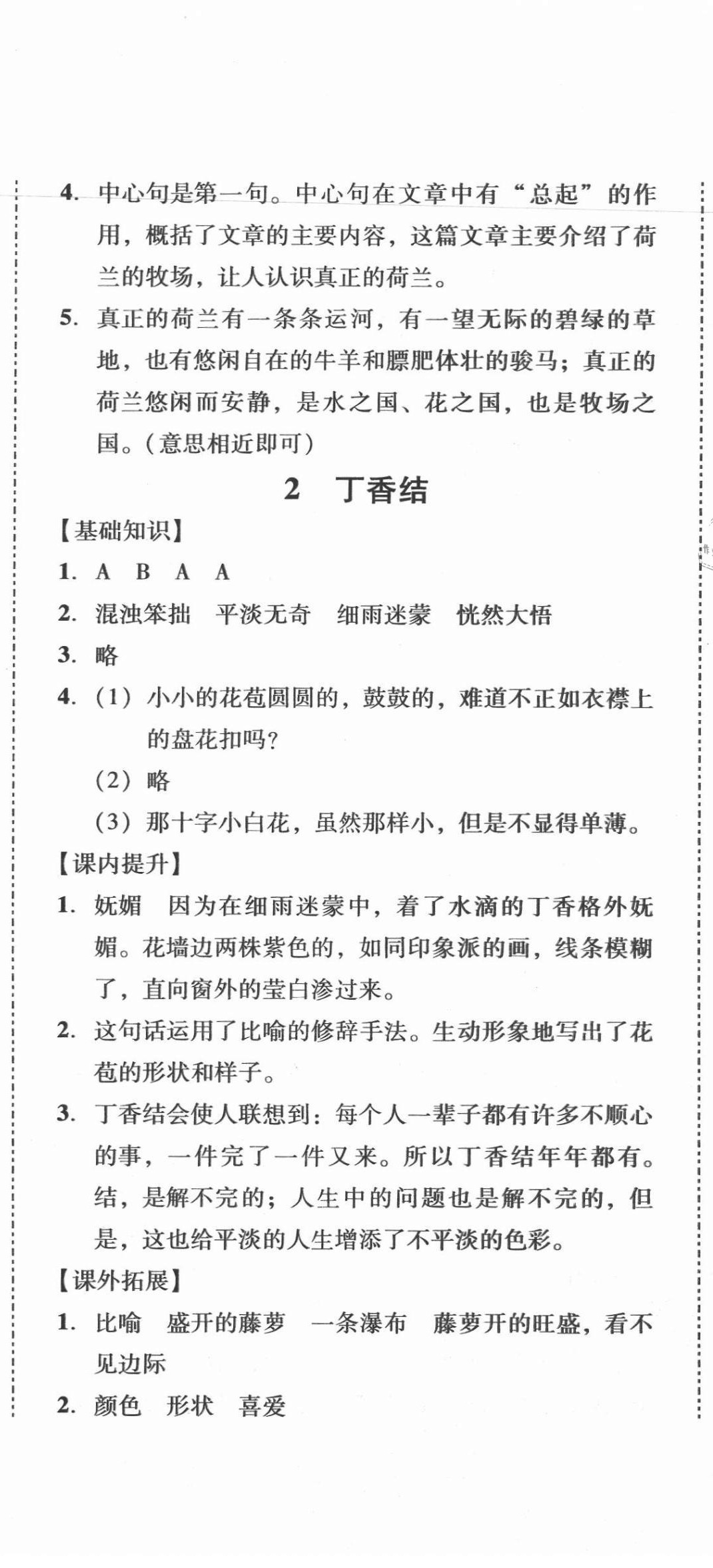 2020年培生新课堂小学语文同步训练与单元测评六年级上册人教版 第2页