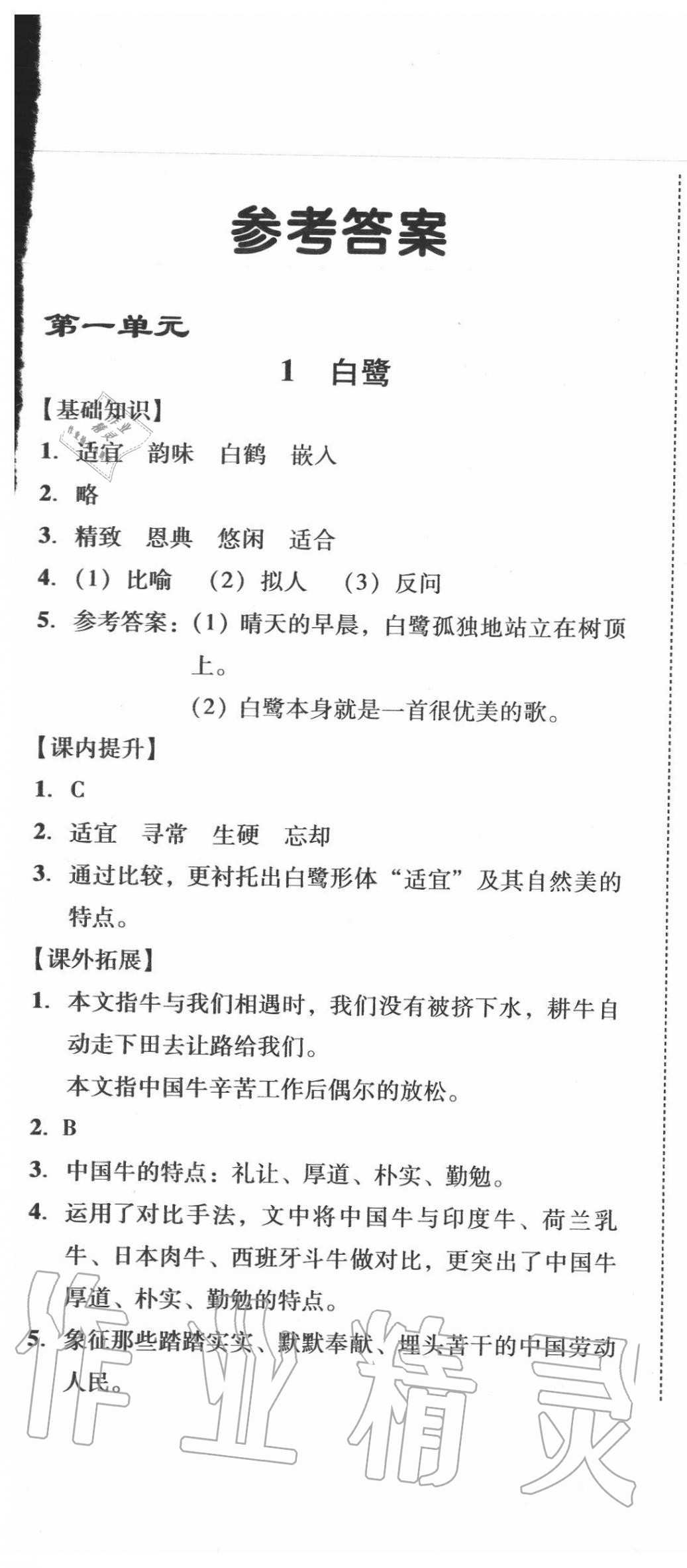 2020年培生新课堂小学语文同步训练与单元测评五年级上册人教版 第1页