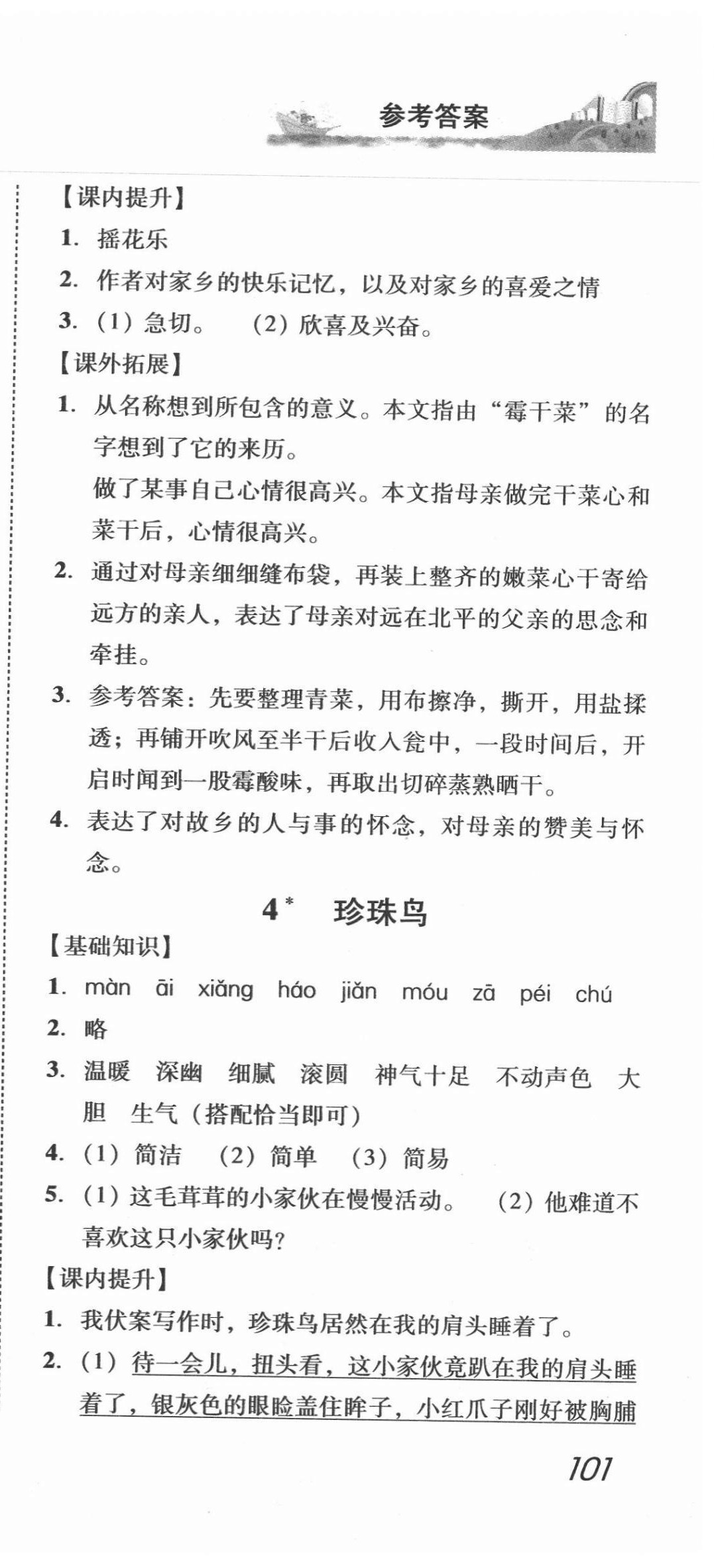 2020年培生新课堂小学语文同步训练与单元测评五年级上册人教版 第3页