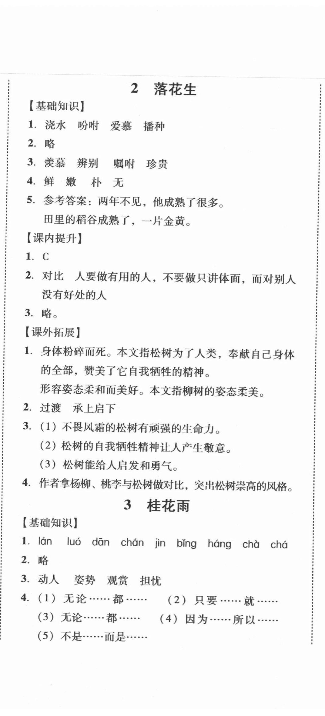 2020年培生新课堂小学语文同步训练与单元测评五年级上册人教版 第2页