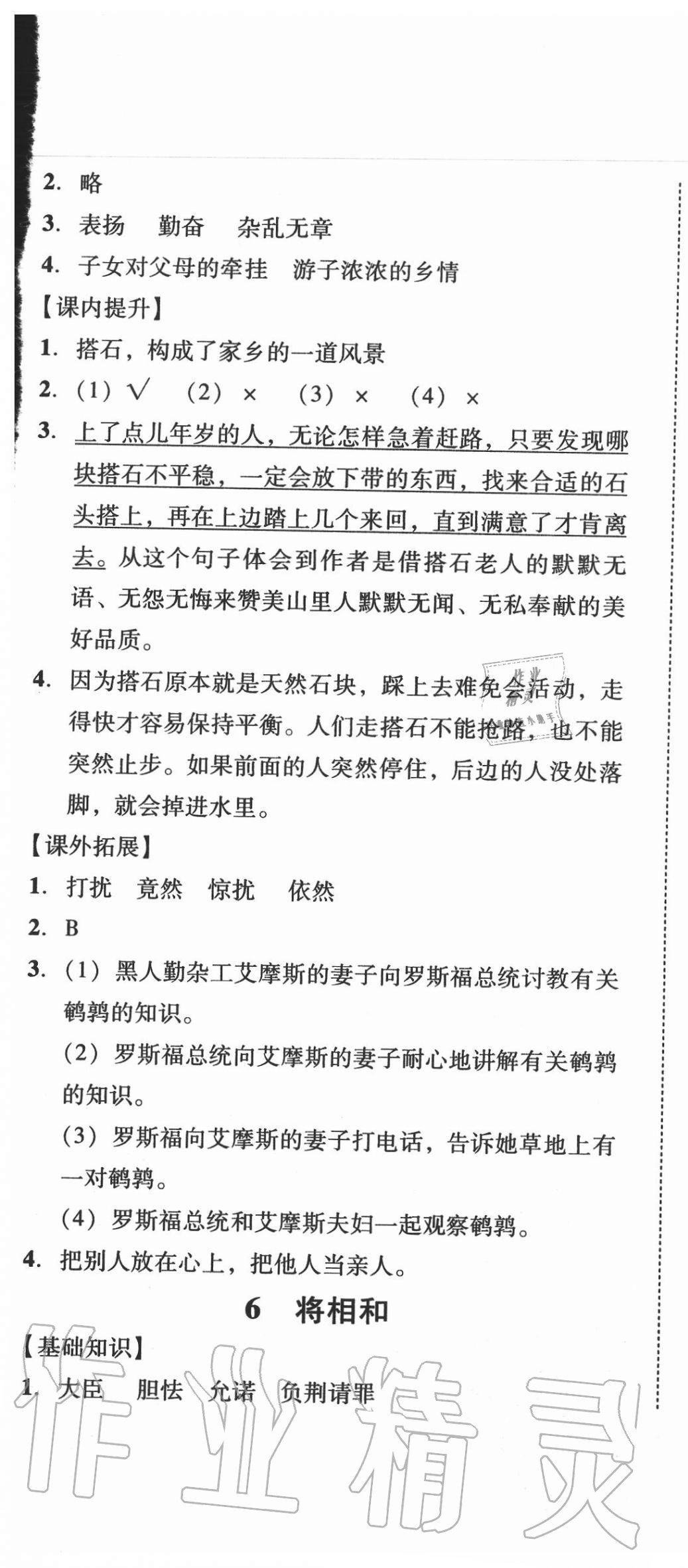 2020年培生新课堂小学语文同步训练与单元测评五年级上册人教版 第7页