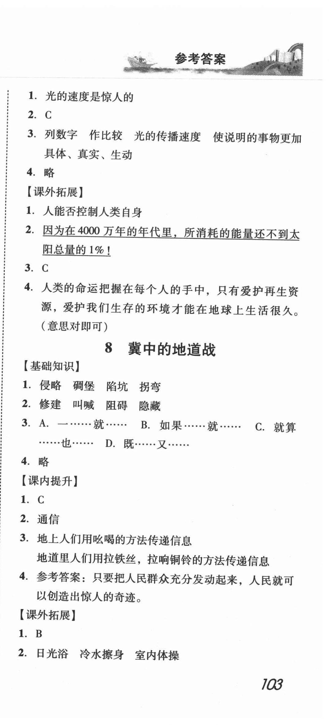 2020年培生新課堂小學語文同步訓練與單元測評五年級上冊人教版 第9頁