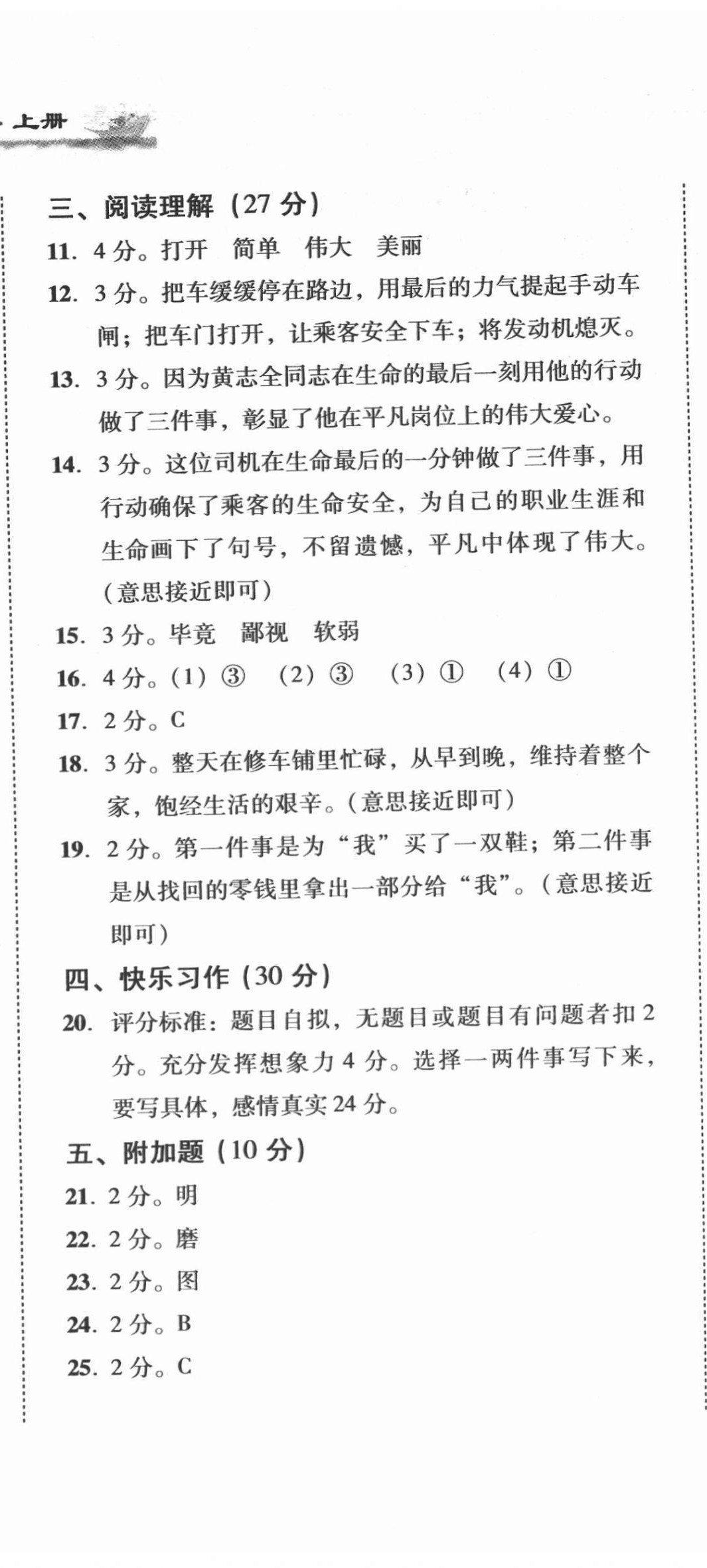 2020年培生新课堂小学语文同步训练与单元测评五年级上册人教版 第11页