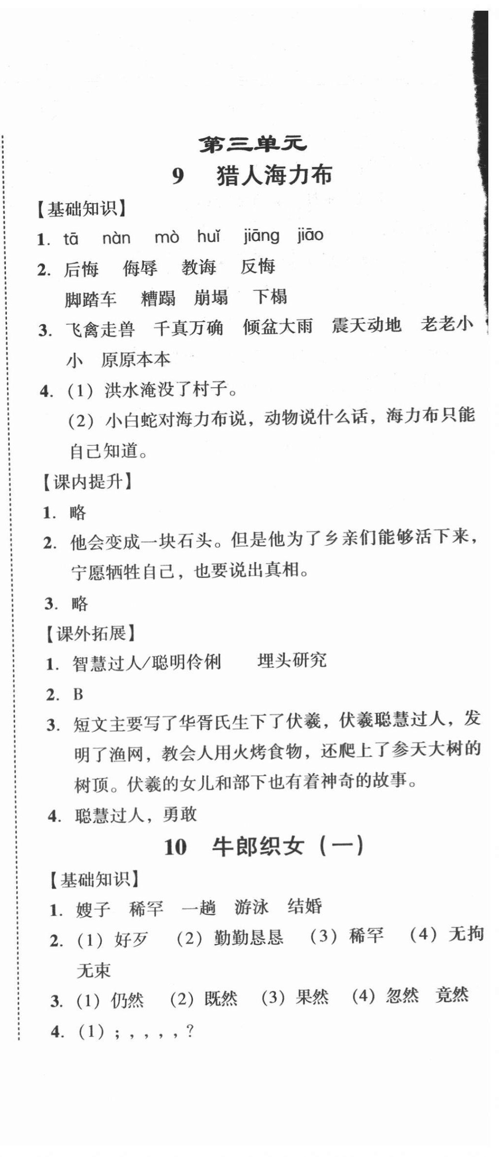 2020年培生新课堂小学语文同步训练与单元测评五年级上册人教版 第12页