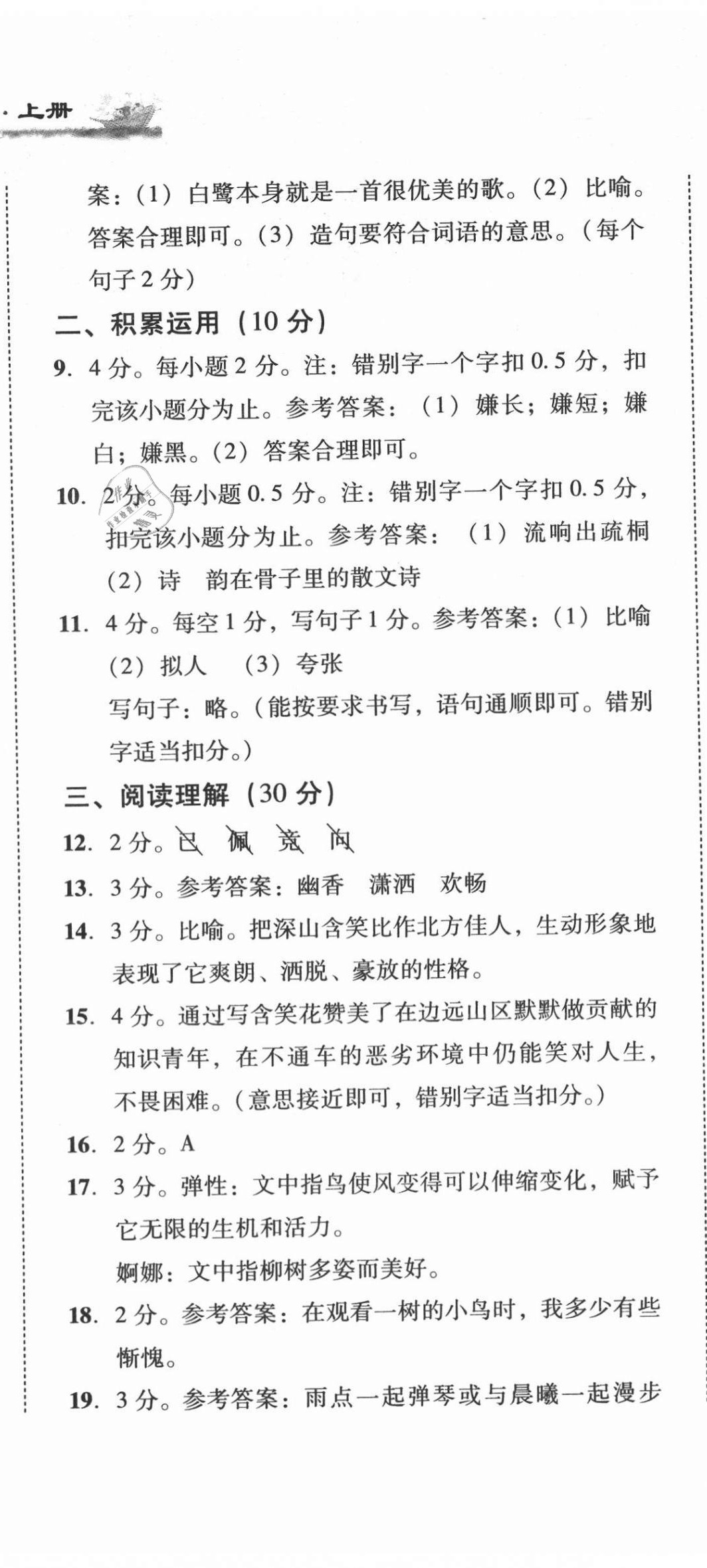 2020年培生新課堂小學(xué)語(yǔ)文同步訓(xùn)練與單元測(cè)評(píng)五年級(jí)上冊(cè)人教版 第5頁(yè)