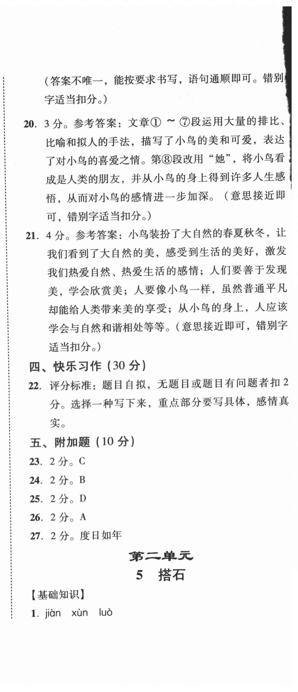 2020年培生新课堂小学语文同步训练与单元测评五年级上册人教版 第6页