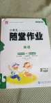 2020年小狀元隨堂作業(yè)三年級英語上冊人教PEP版