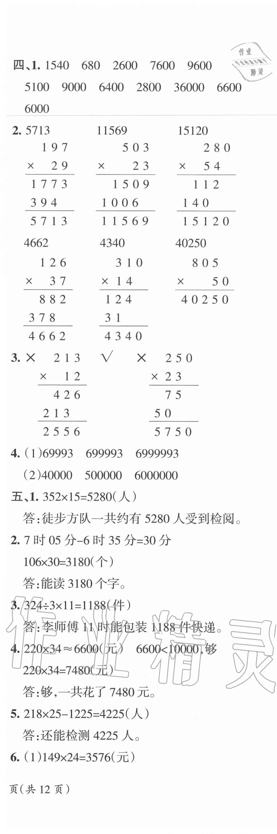 2020年小學(xué)學(xué)霸單元期末標(biāo)準(zhǔn)卷四年級(jí)數(shù)學(xué)上冊(cè)北師大版 第4頁(yè)