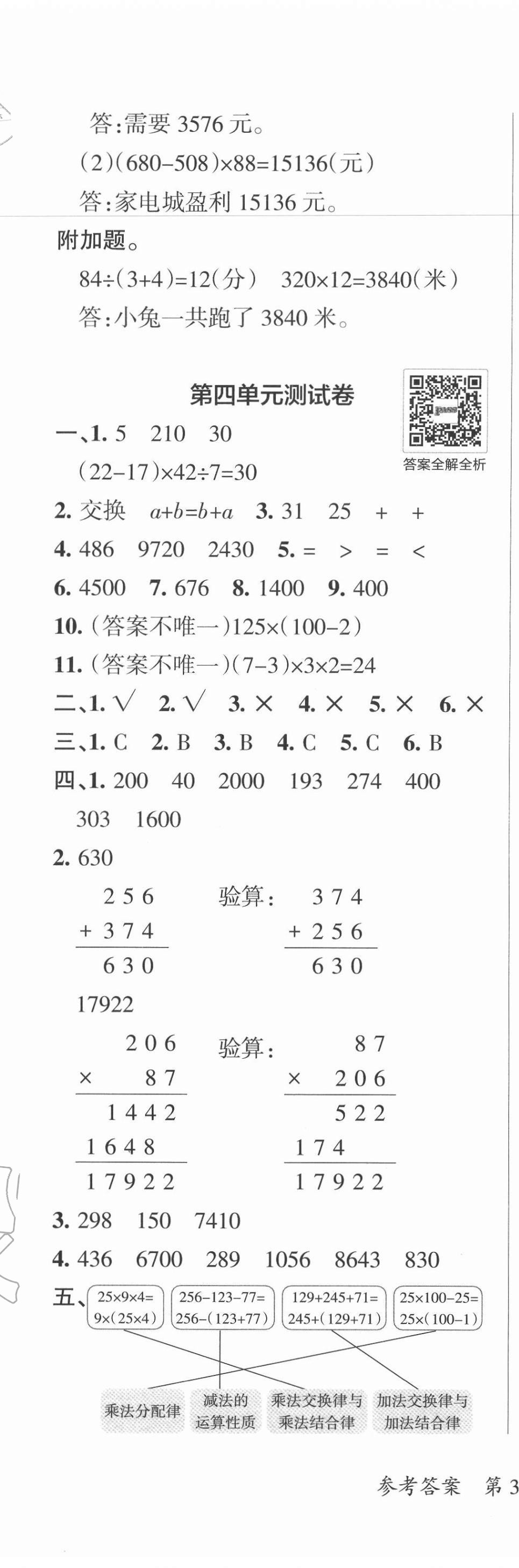 2020年小學(xué)學(xué)霸單元期末標(biāo)準(zhǔn)卷四年級數(shù)學(xué)上冊北師大版 第5頁