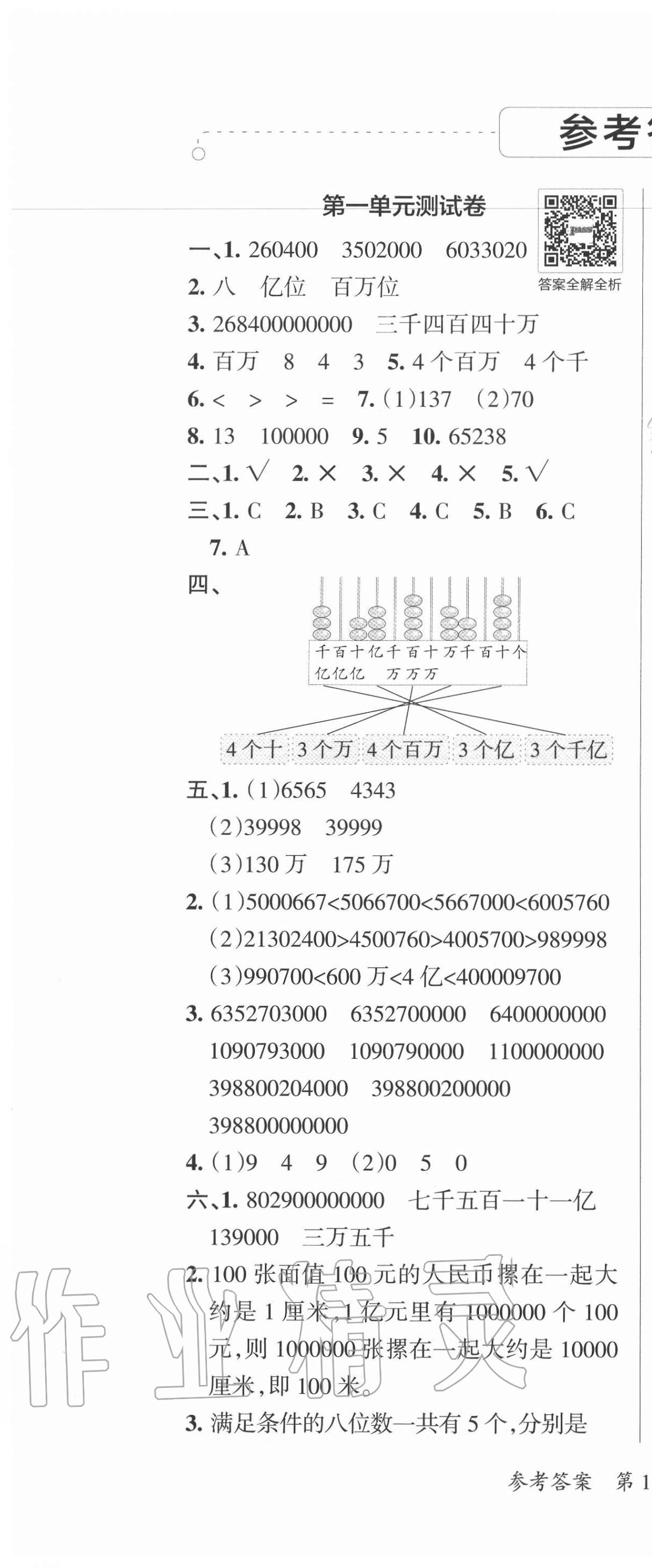 2020年小學(xué)學(xué)霸單元期末標(biāo)準(zhǔn)卷四年級數(shù)學(xué)上冊北師大版 第1頁