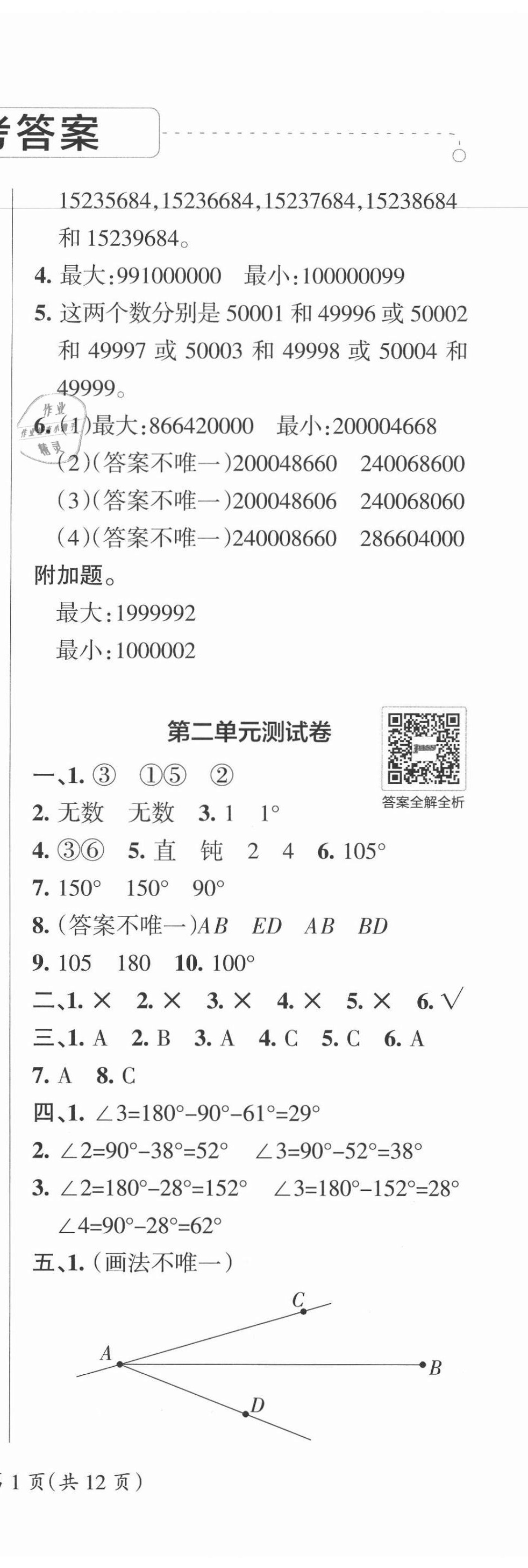 2020年小學(xué)學(xué)霸單元期末標(biāo)準(zhǔn)卷四年級數(shù)學(xué)上冊北師大版 第2頁