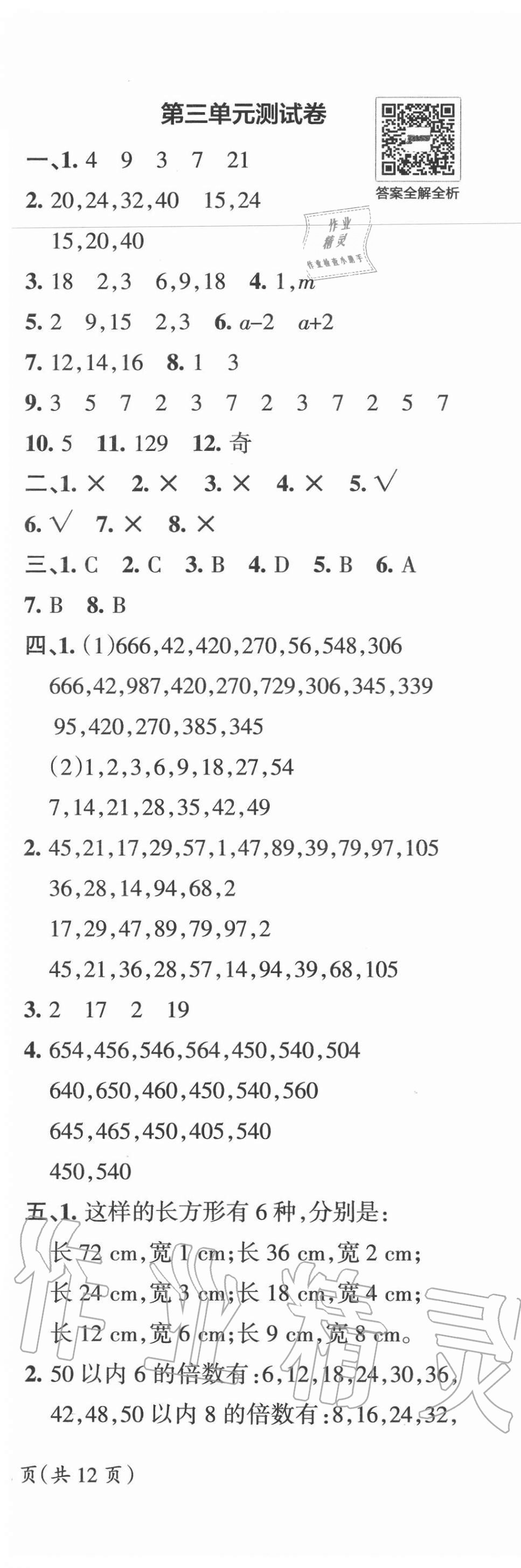 2020年小學學霸單元期末標準卷五年級數(shù)學上冊北師大版 第4頁