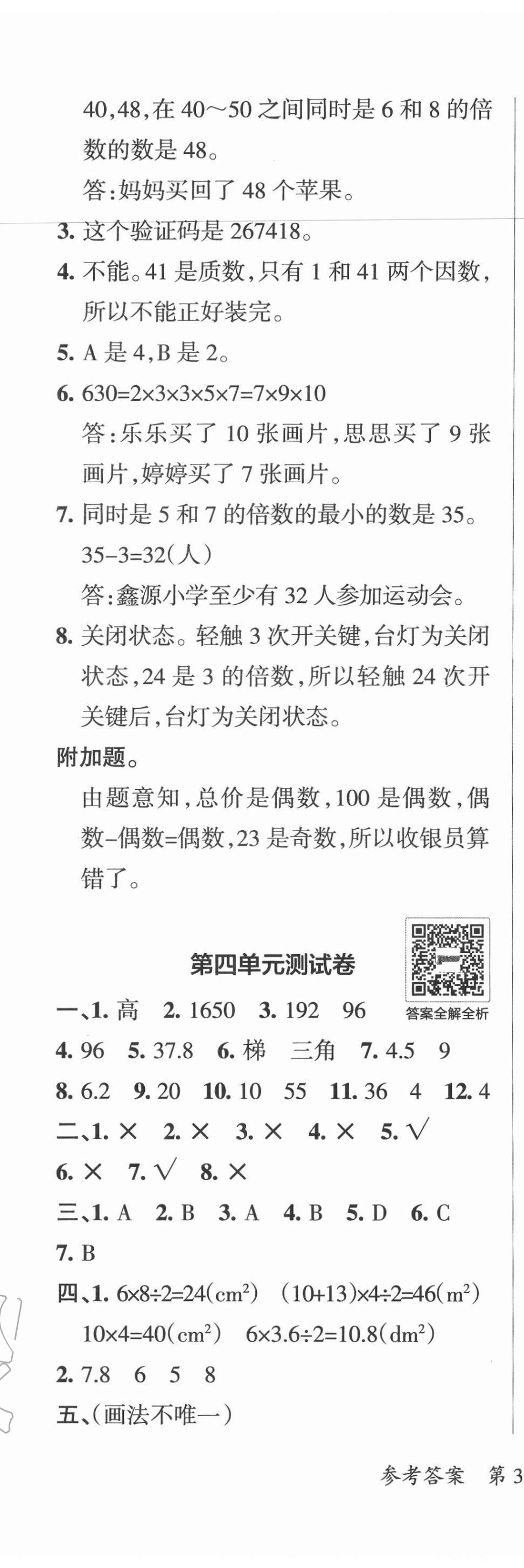 2020年小學(xué)學(xué)霸單元期末標準卷五年級數(shù)學(xué)上冊北師大版 第5頁