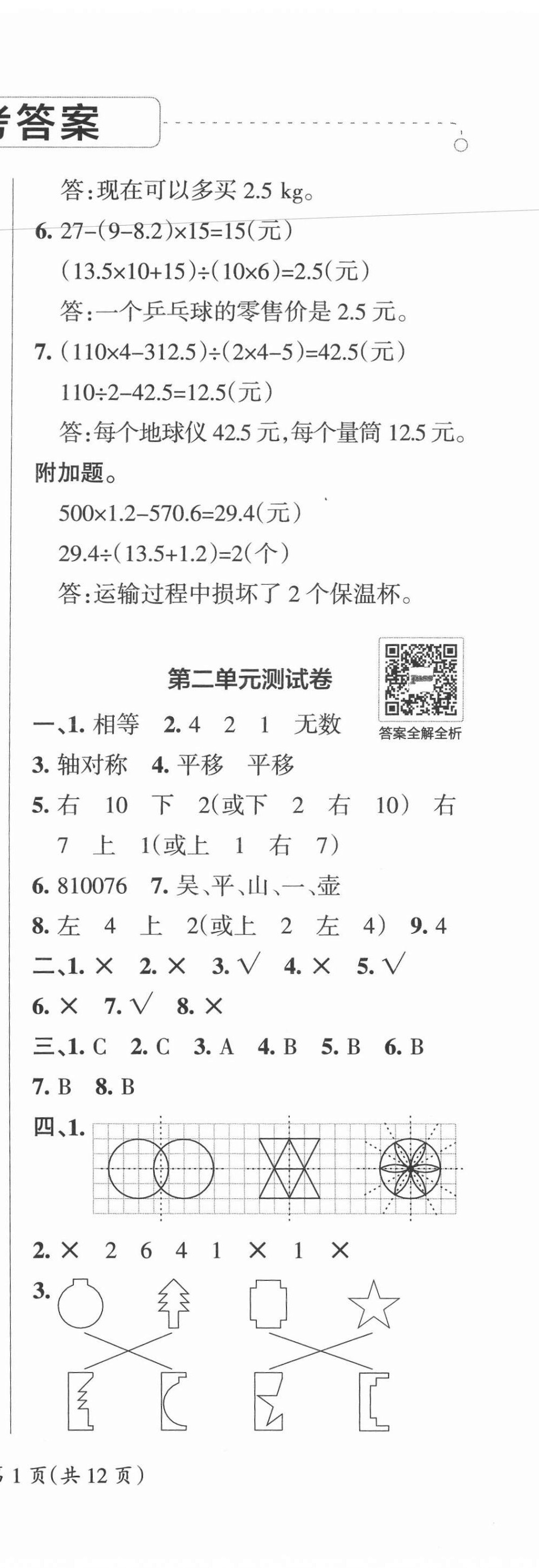 2020年小學(xué)學(xué)霸單元期末標(biāo)準(zhǔn)卷五年級(jí)數(shù)學(xué)上冊(cè)北師大版 第2頁(yè)