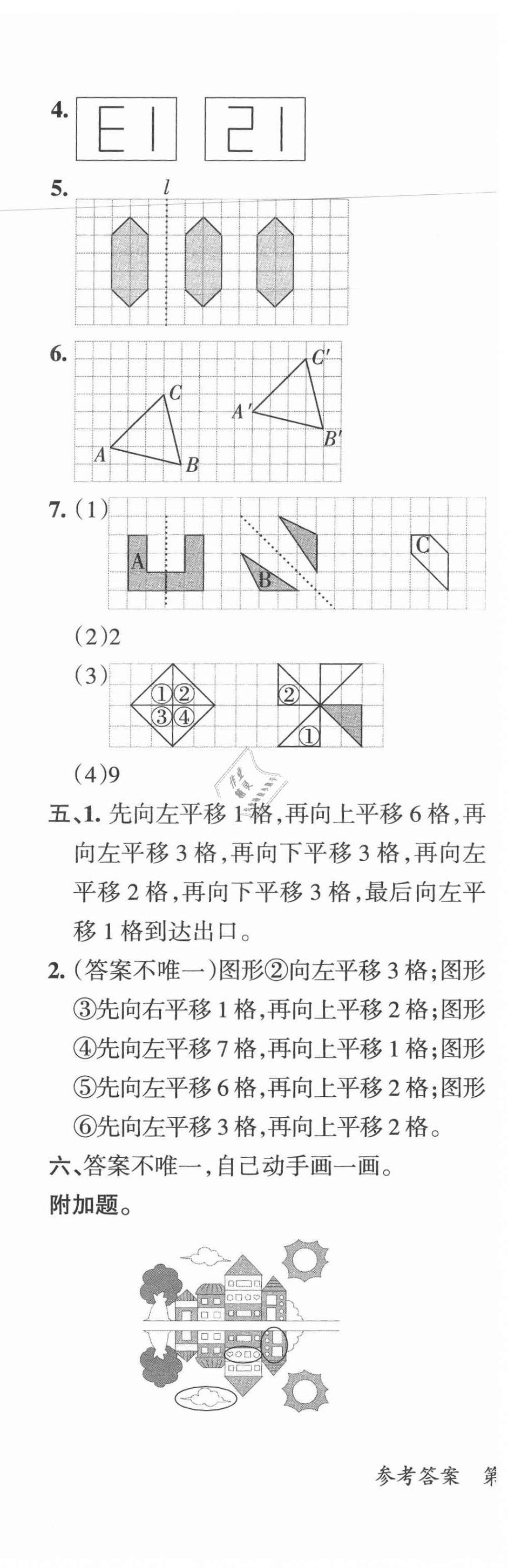 2020年小學學霸單元期末標準卷五年級數(shù)學上冊北師大版 第3頁