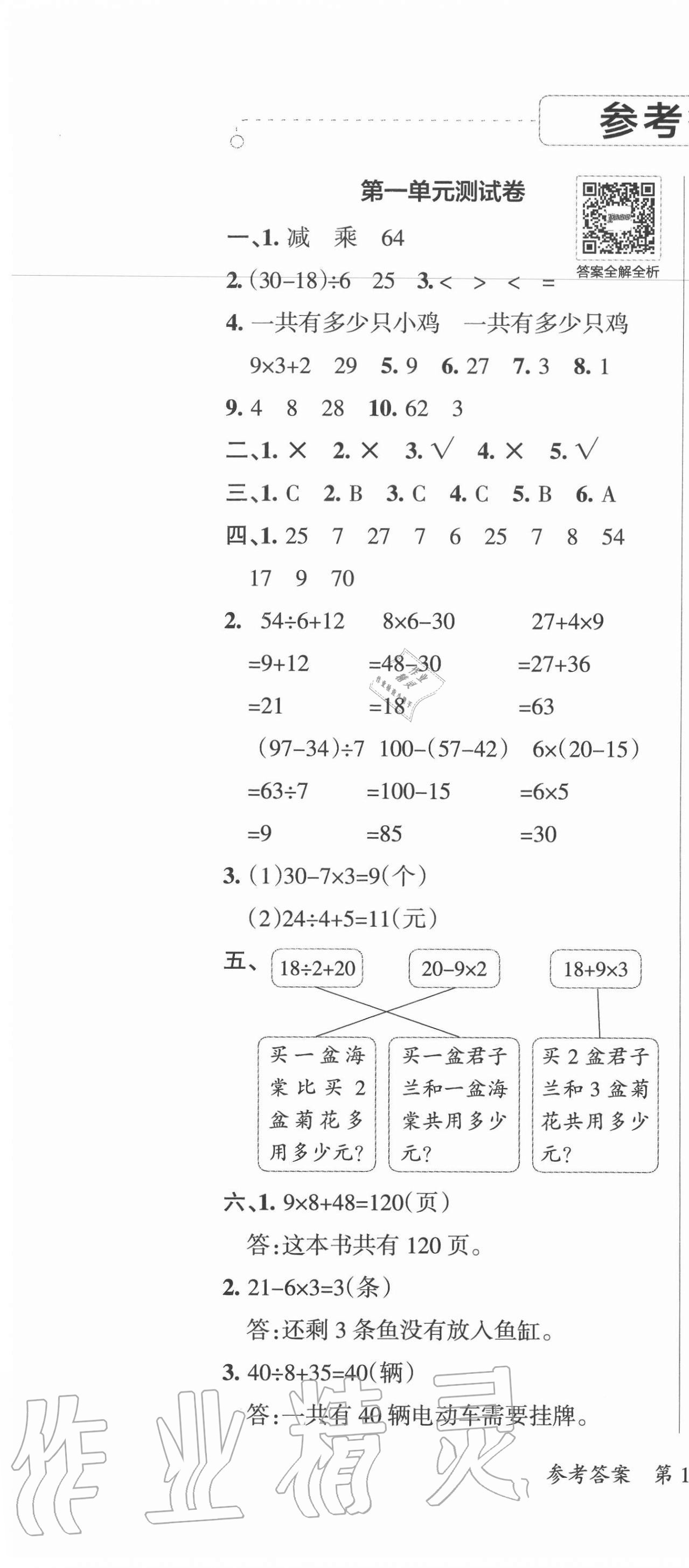 2020年小學(xué)學(xué)霸單元期末標(biāo)準(zhǔn)卷三年級(jí)數(shù)學(xué)上冊(cè)北師大版 第1頁