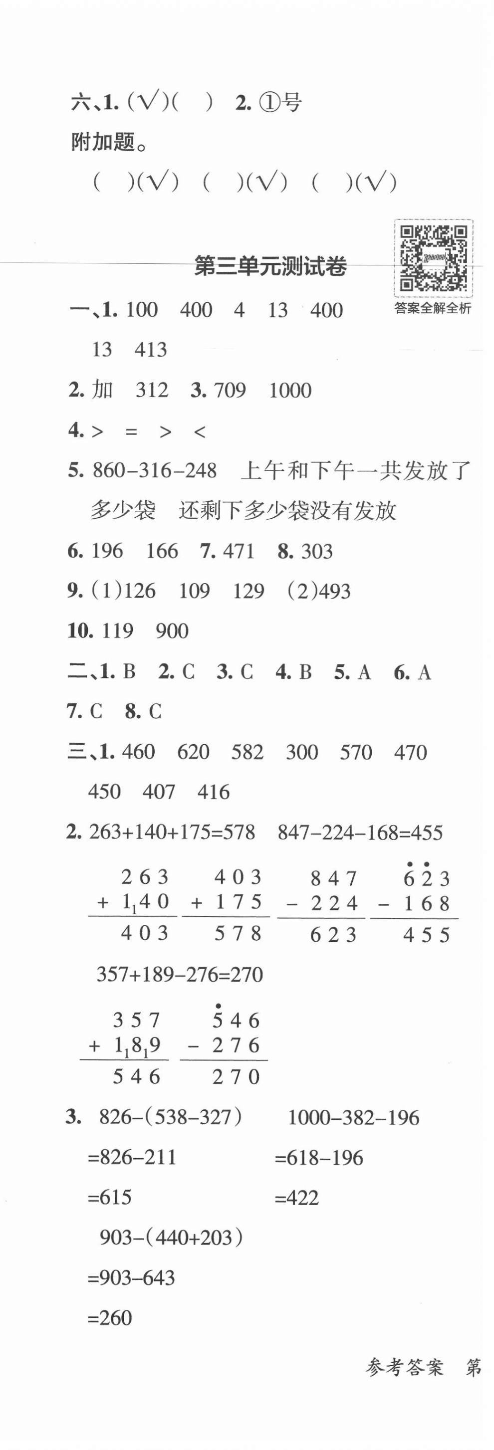 2020年小學(xué)學(xué)霸單元期末標(biāo)準(zhǔn)卷三年級數(shù)學(xué)上冊北師大版 第3頁