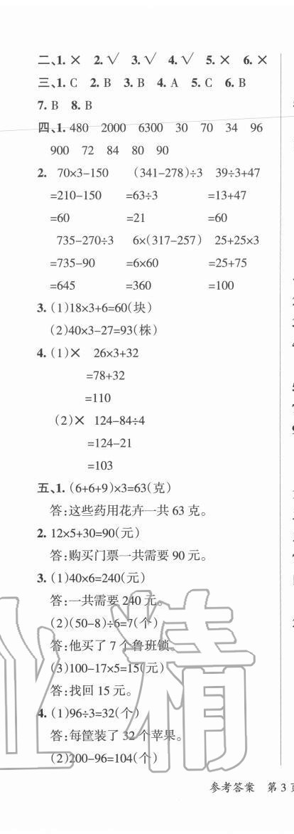 2020年小學(xué)學(xué)霸單元期末標(biāo)準(zhǔn)卷三年級數(shù)學(xué)上冊北師大版 第5頁