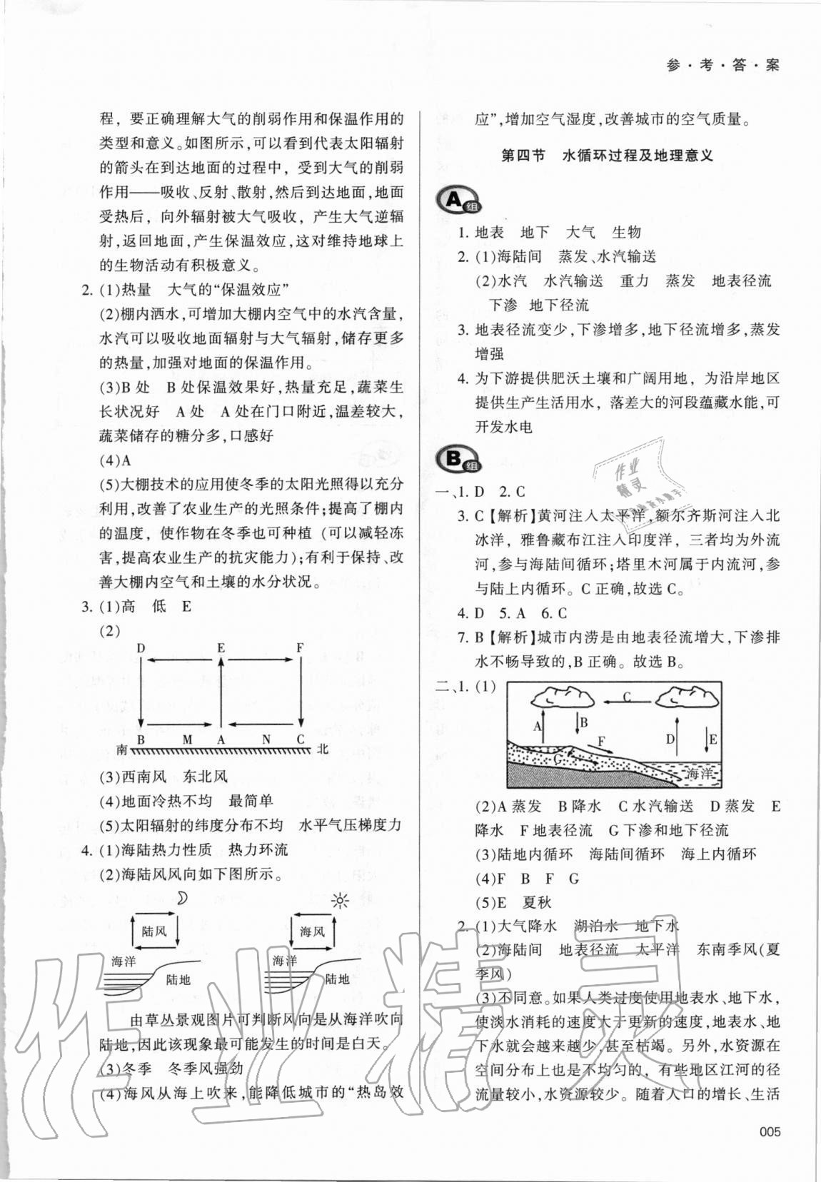 2020年學(xué)習(xí)質(zhì)量監(jiān)測(cè)地理必修第一冊(cè)中圖版 參考答案第5頁(yè)