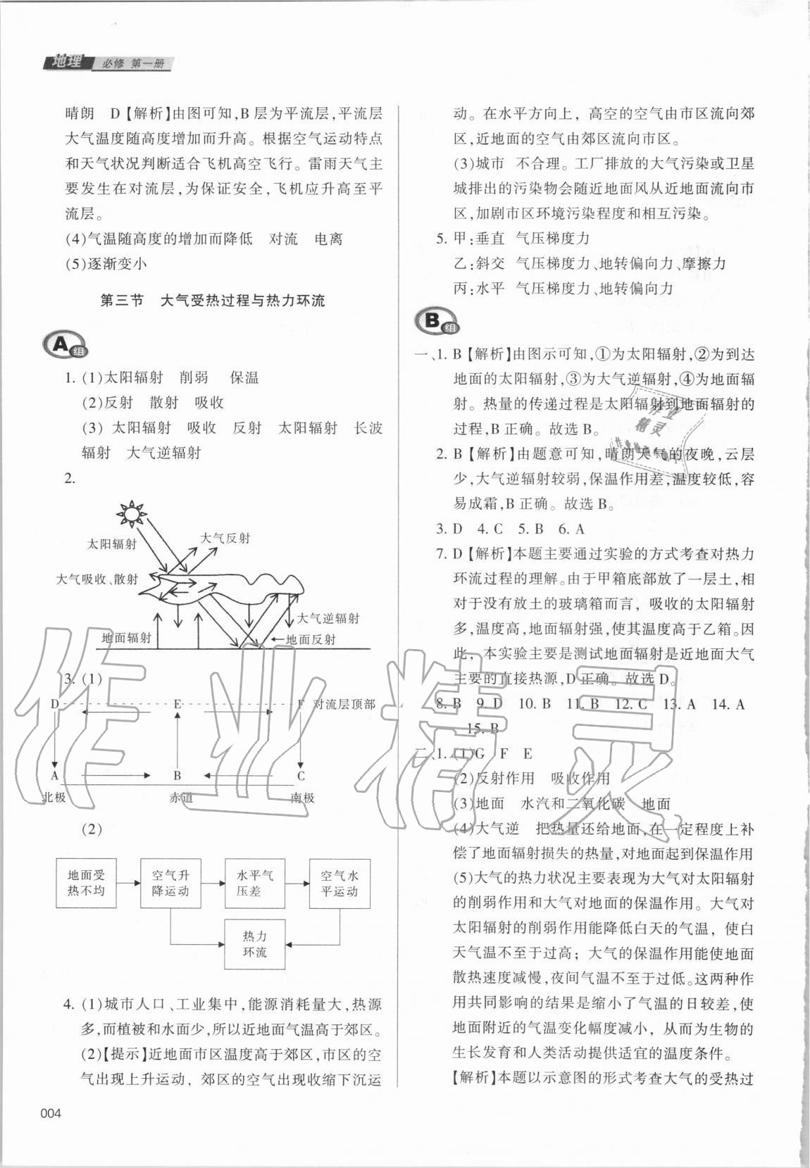 2020年學(xué)習(xí)質(zhì)量監(jiān)測地理必修第一冊中圖版 參考答案第4頁