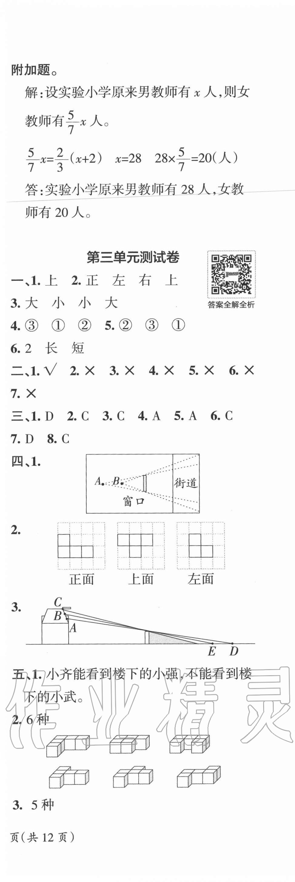 2020年小學(xué)學(xué)霸單元期末標(biāo)準(zhǔn)卷六年級(jí)數(shù)學(xué)上冊(cè)北師大版 第4頁(yè)